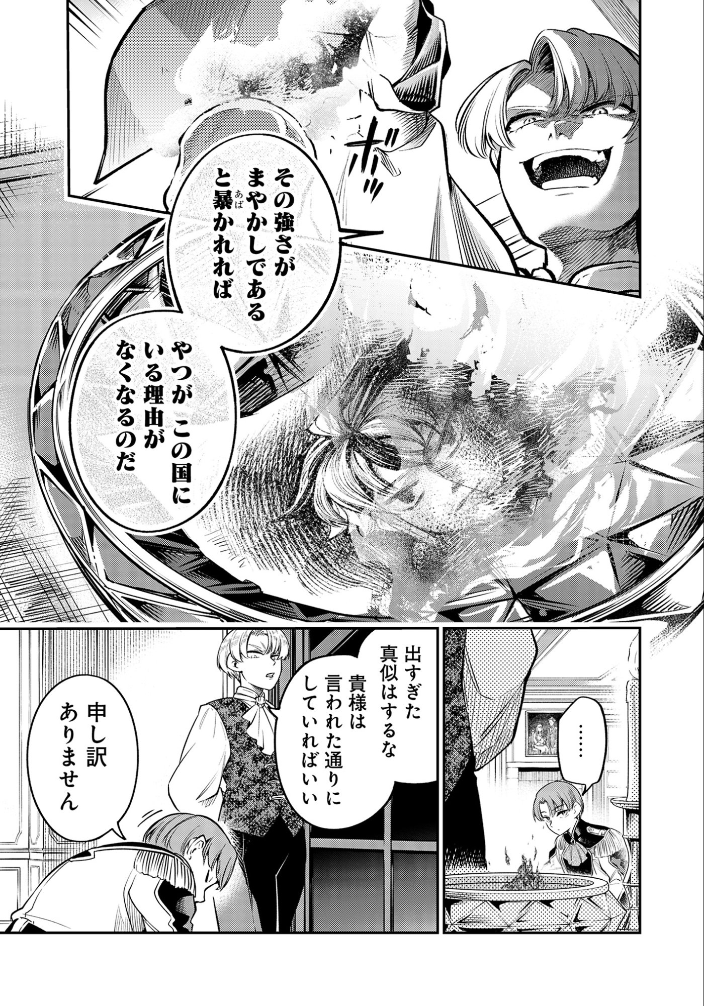 Ken wo Motanai Kensei, Kizoku ni Shihai Sareta Kishi Gakuen de Musou Suru - Chapter 7.2 - Page 15