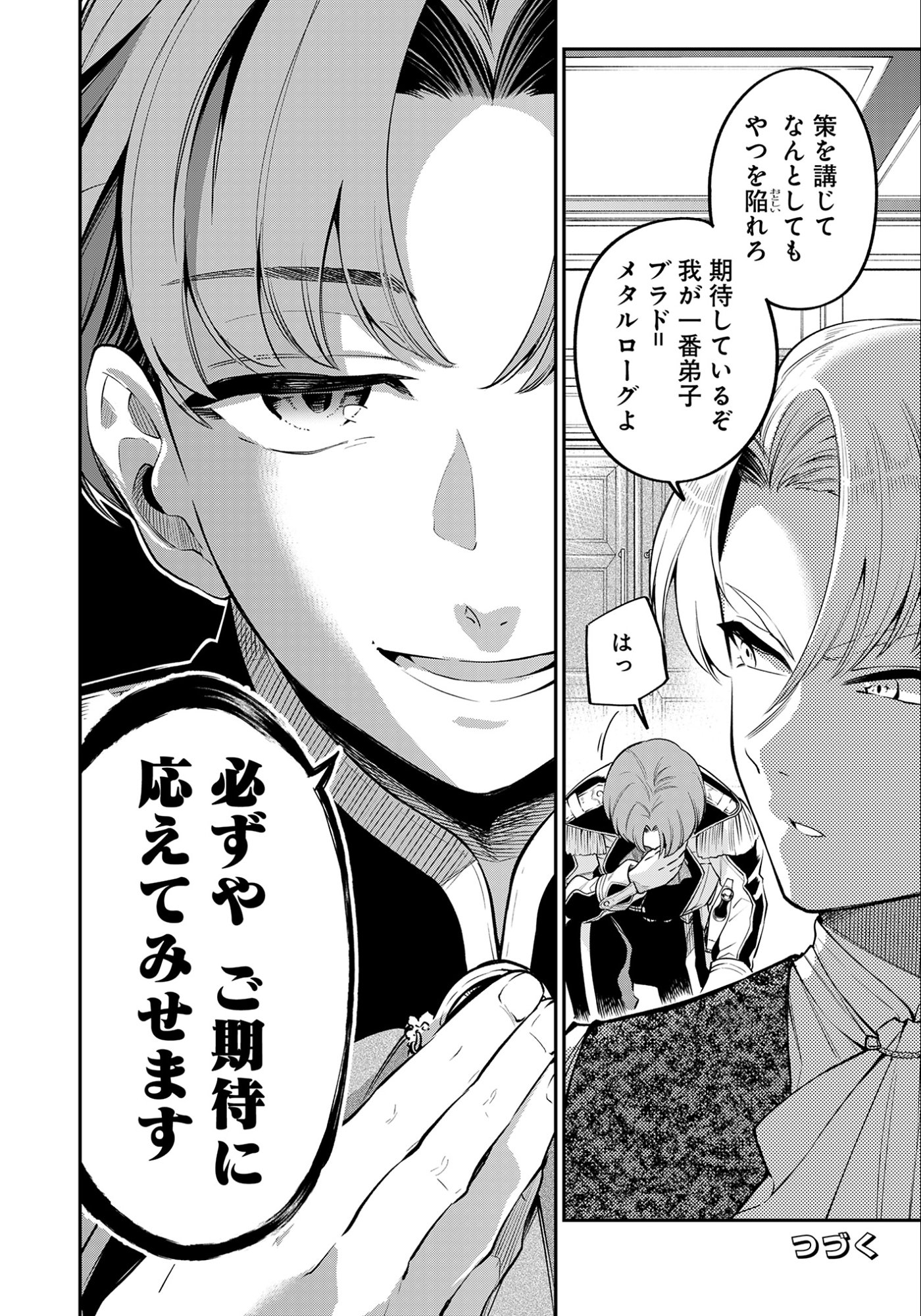 Ken wo Motanai Kensei, Kizoku ni Shihai Sareta Kishi Gakuen de Musou Suru - Chapter 7.2 - Page 16