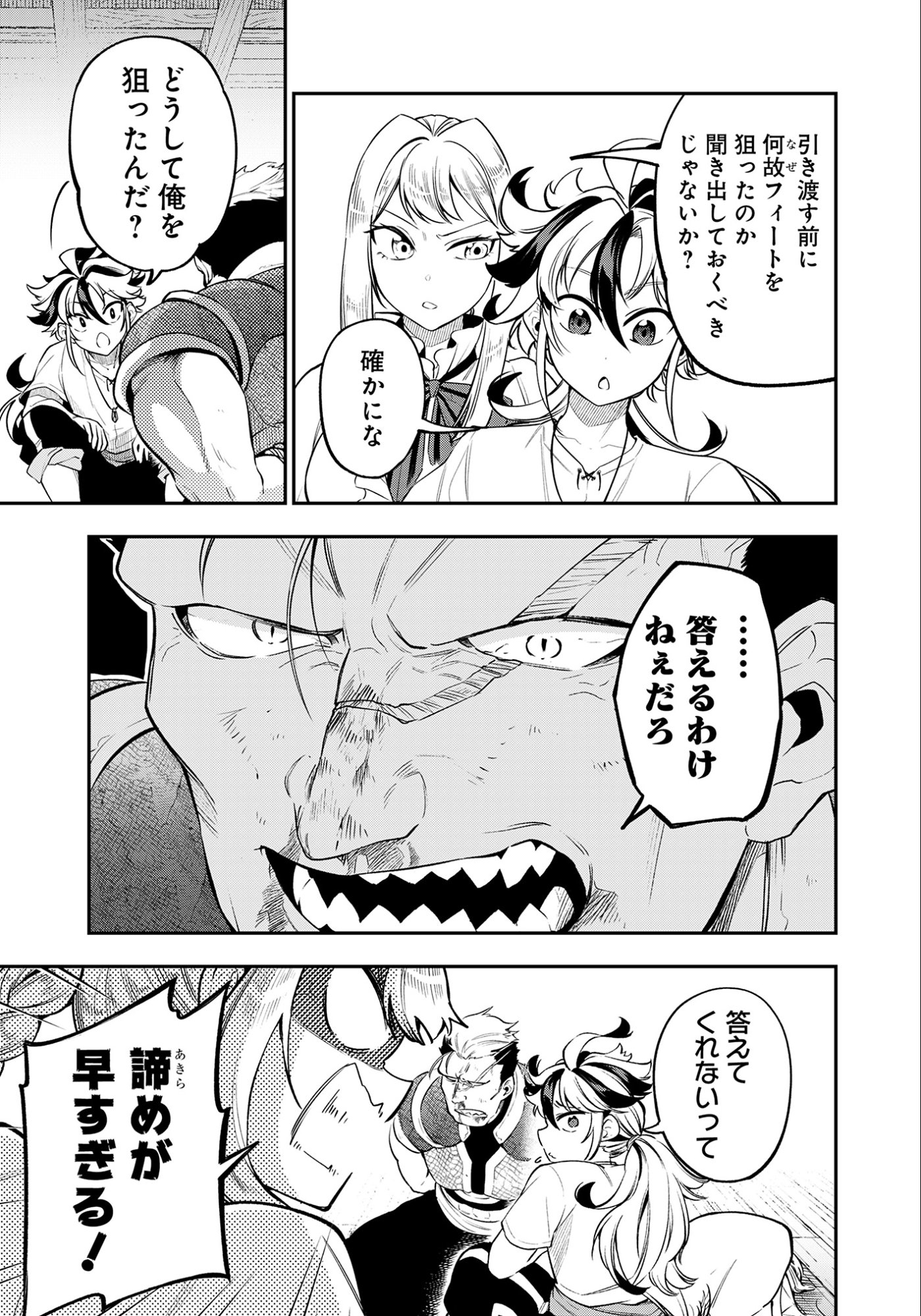 Ken wo Motanai Kensei, Kizoku ni Shihai Sareta Kishi Gakuen de Musou Suru - Chapter 7.2 - Page 9
