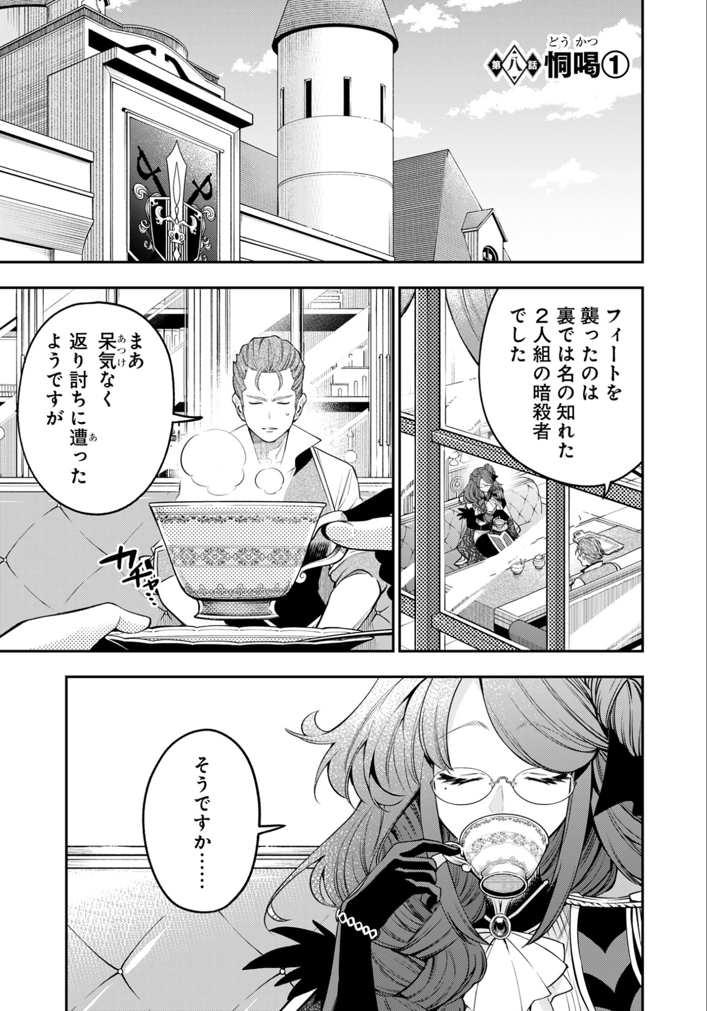 Ken wo Motanai Kensei, Kizoku ni Shihai Sareta Kishi Gakuen de Musou Suru - Chapter 8.1 - Page 1