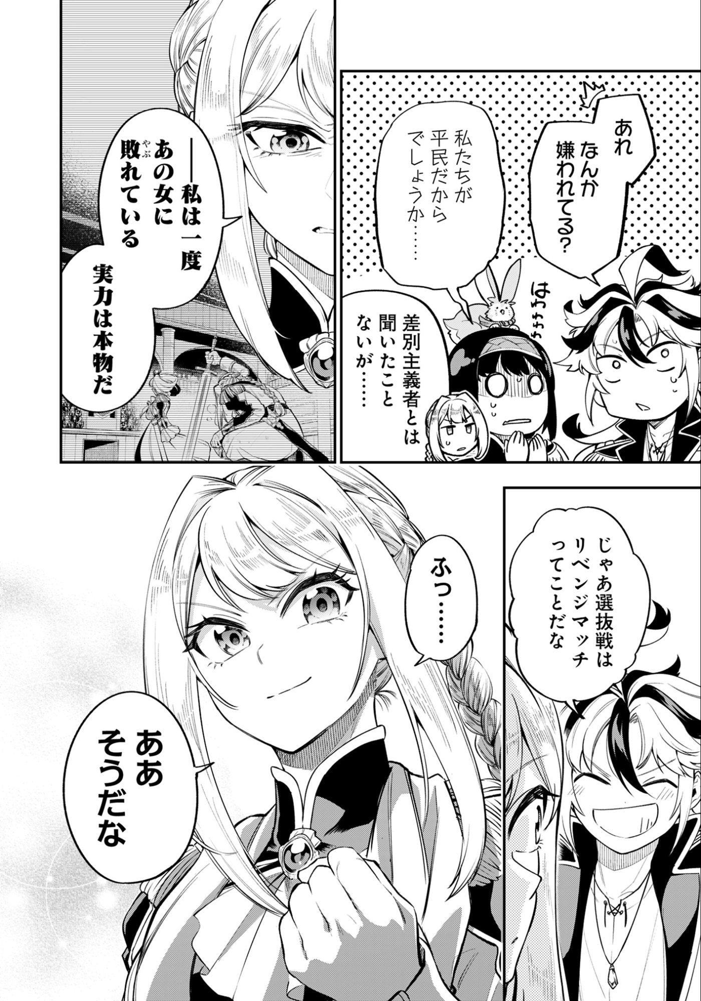 Ken wo Motanai Kensei, Kizoku ni Shihai Sareta Kishi Gakuen de Musou Suru - Chapter 8.1 - Page 10