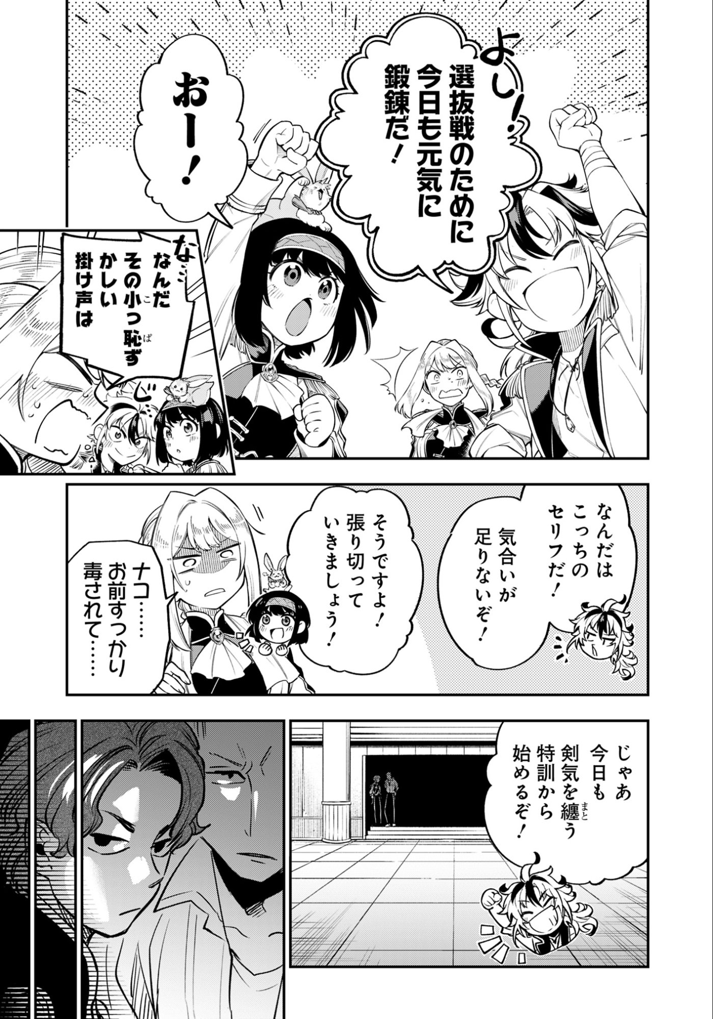 Ken wo Motanai Kensei, Kizoku ni Shihai Sareta Kishi Gakuen de Musou Suru - Chapter 8.1 - Page 11