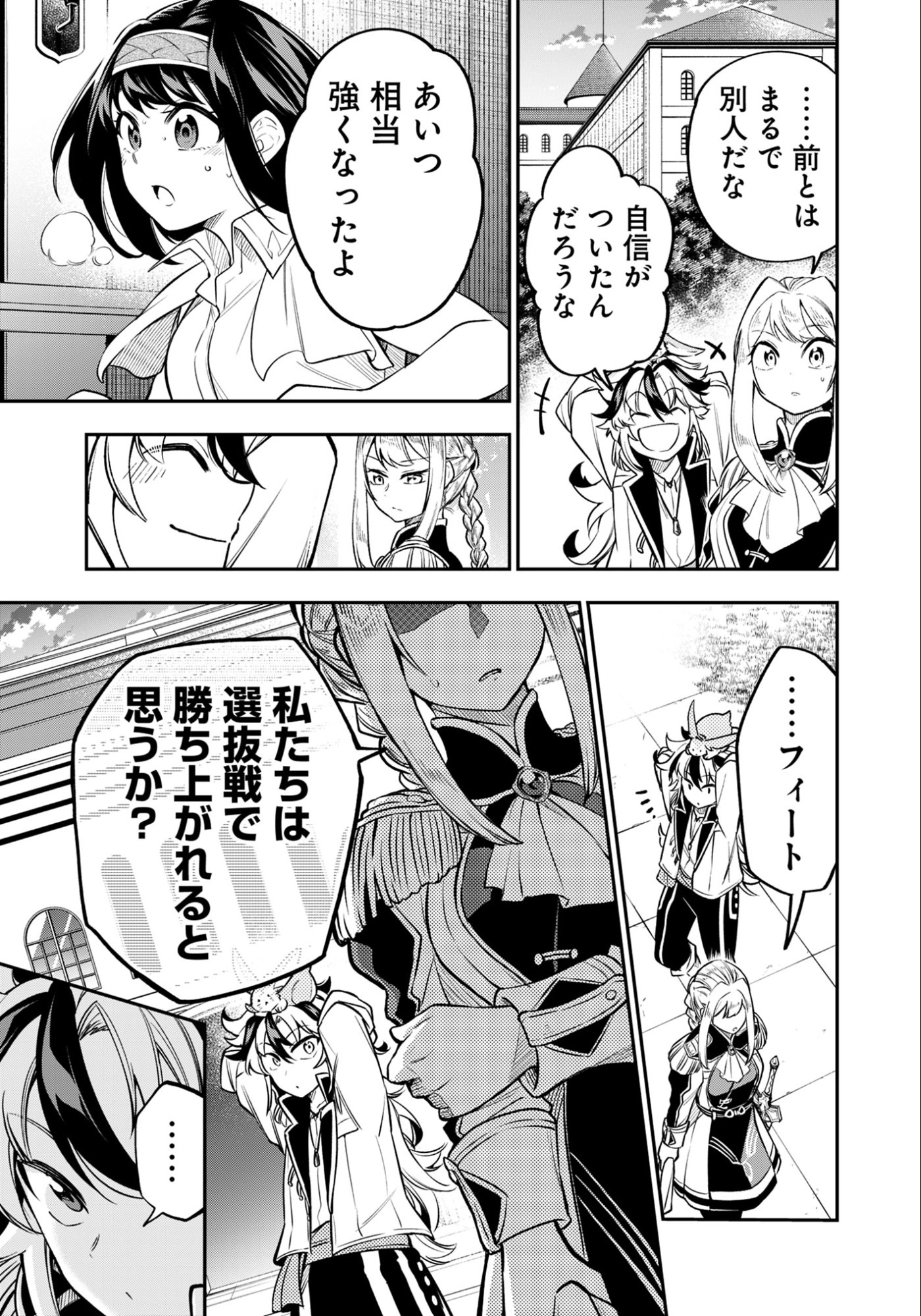 Ken wo Motanai Kensei, Kizoku ni Shihai Sareta Kishi Gakuen de Musou Suru - Chapter 8.1 - Page 13