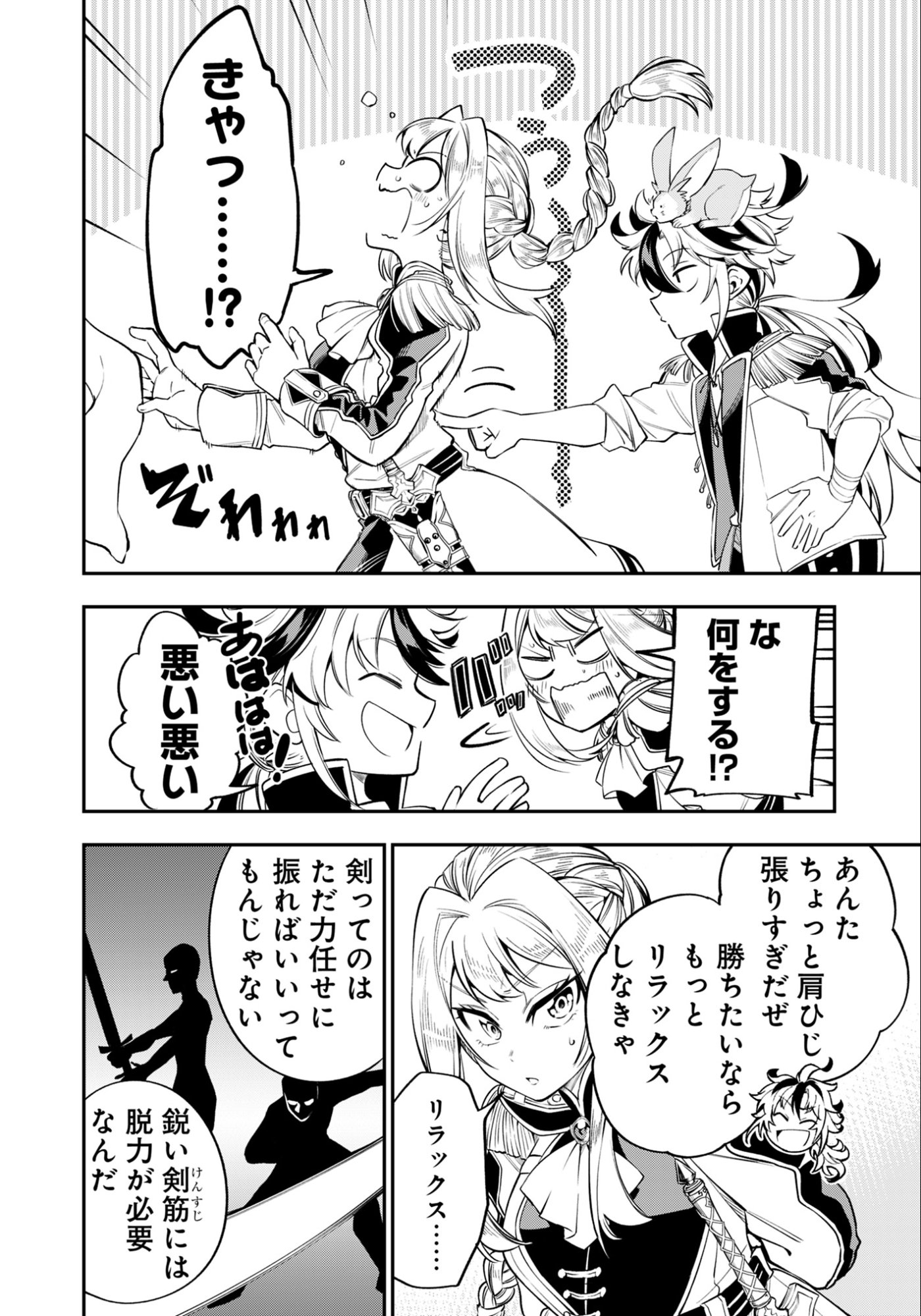 Ken wo Motanai Kensei, Kizoku ni Shihai Sareta Kishi Gakuen de Musou Suru - Chapter 8.1 - Page 14
