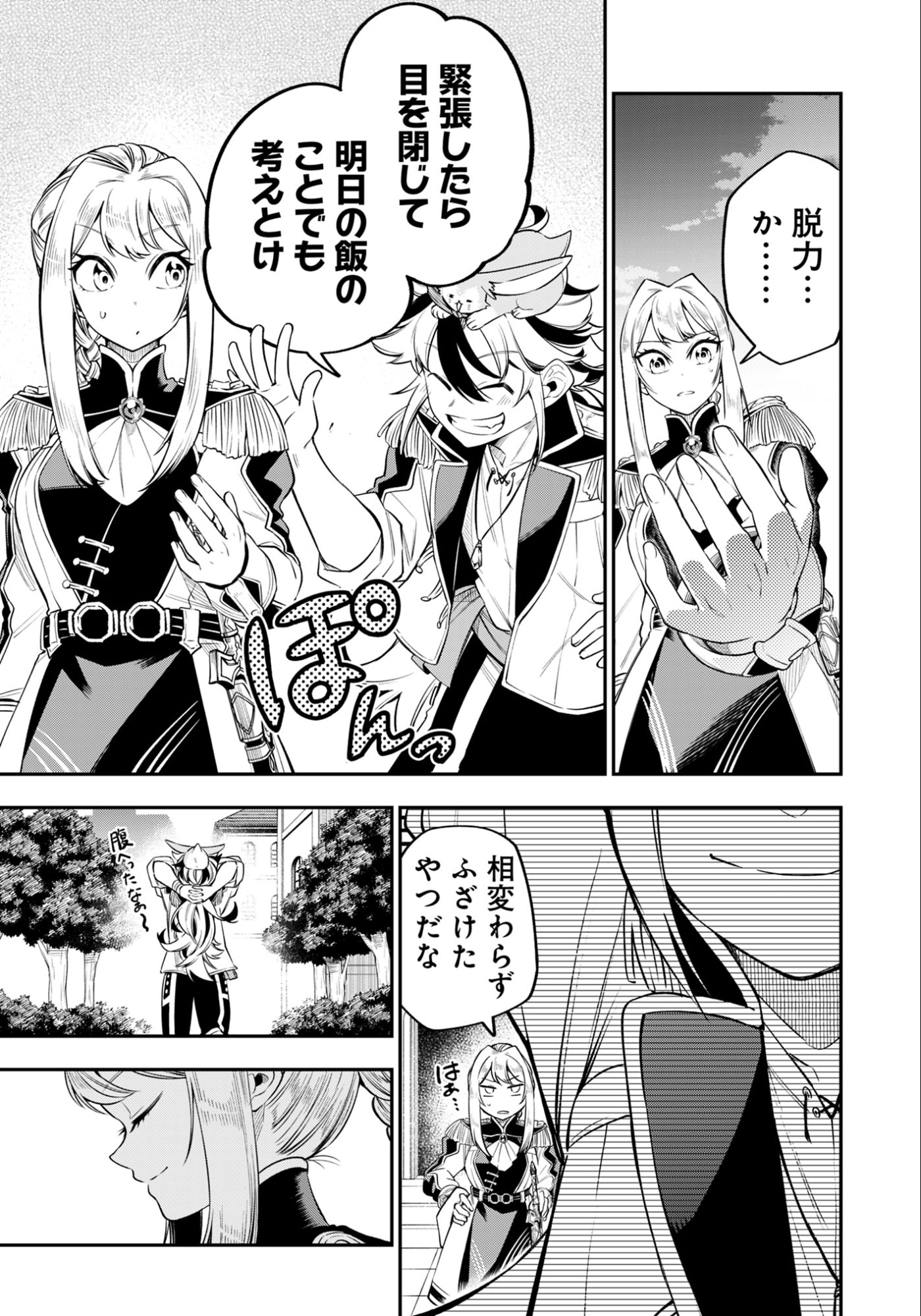 Ken wo Motanai Kensei, Kizoku ni Shihai Sareta Kishi Gakuen de Musou Suru - Chapter 8.1 - Page 15