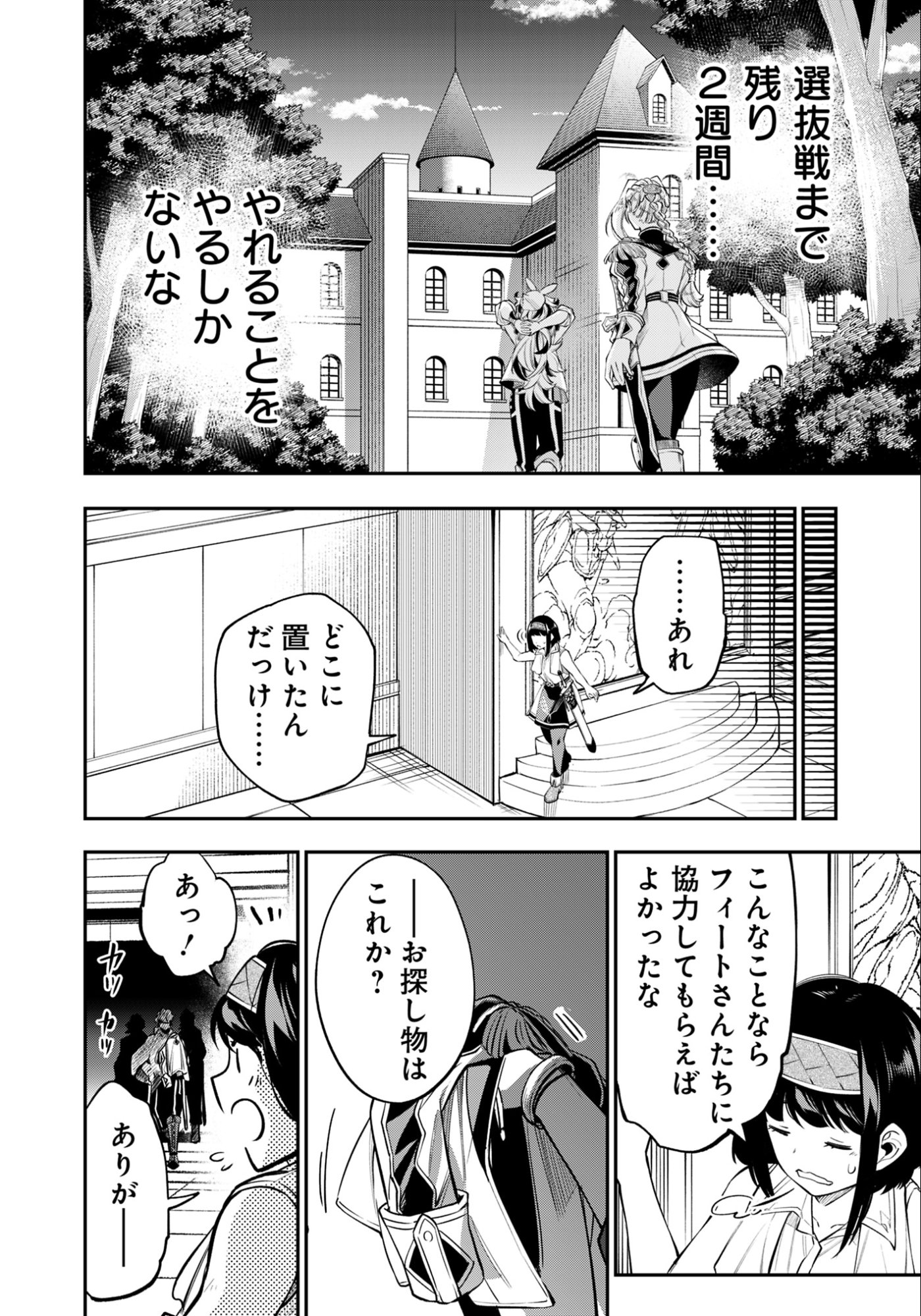 Ken wo Motanai Kensei, Kizoku ni Shihai Sareta Kishi Gakuen de Musou Suru - Chapter 8.1 - Page 16