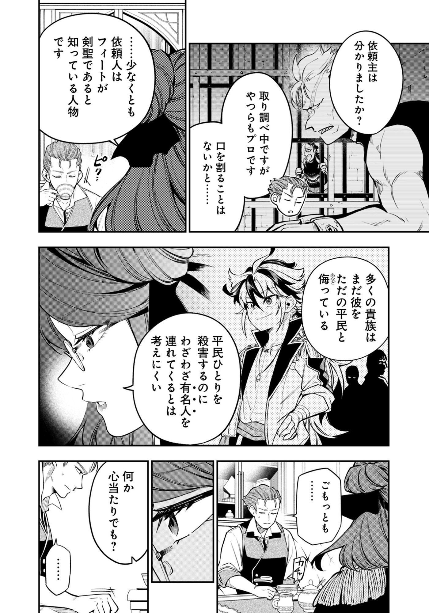 Ken wo Motanai Kensei, Kizoku ni Shihai Sareta Kishi Gakuen de Musou Suru - Chapter 8.1 - Page 2