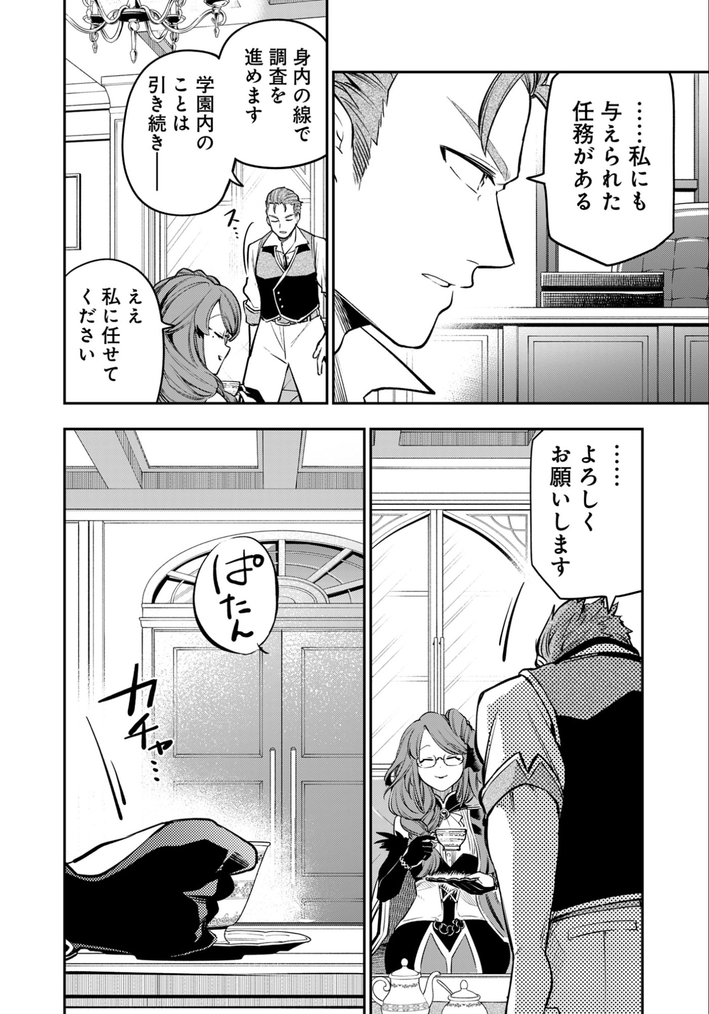 Ken wo Motanai Kensei, Kizoku ni Shihai Sareta Kishi Gakuen de Musou Suru - Chapter 8.1 - Page 4