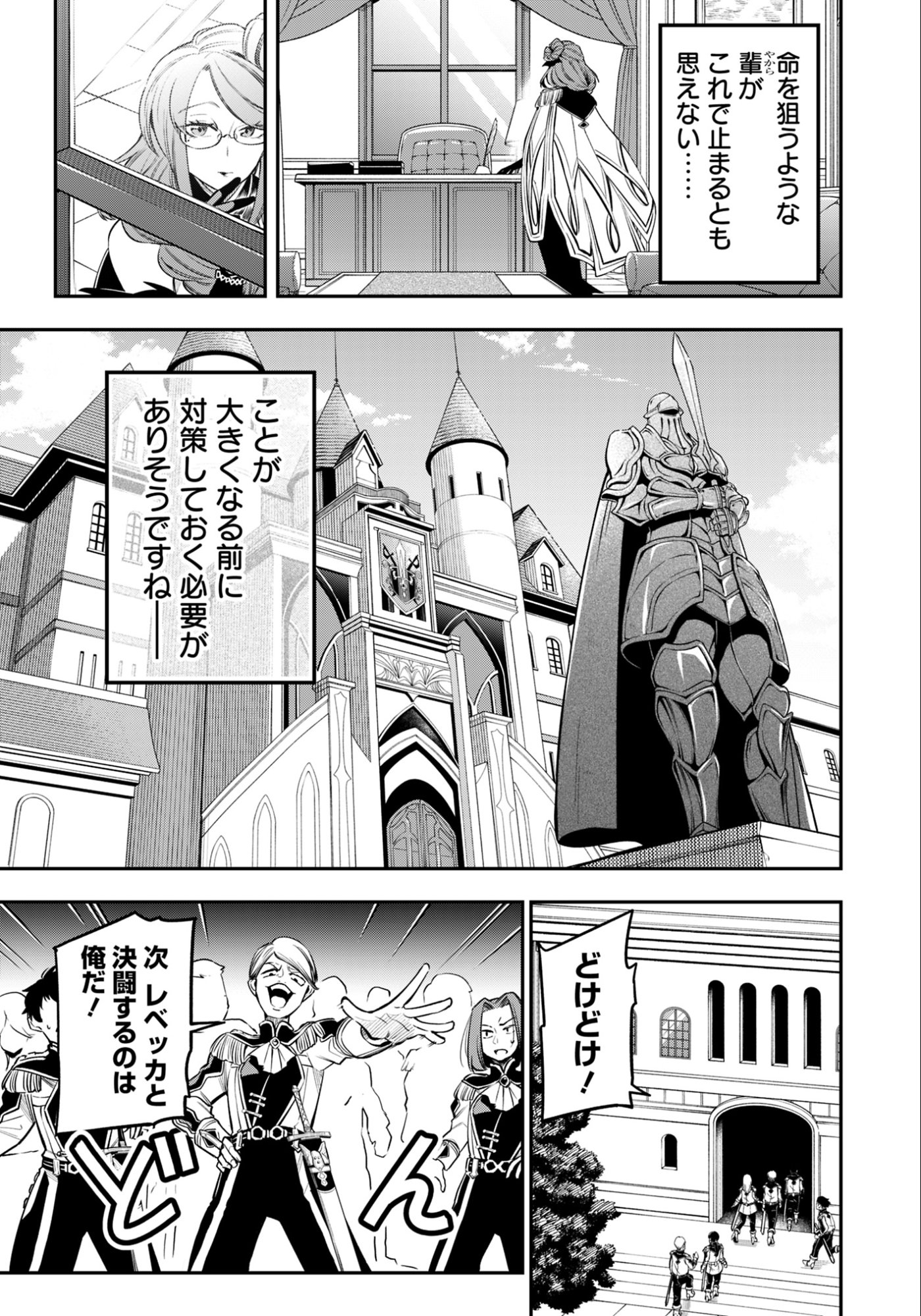 Ken wo Motanai Kensei, Kizoku ni Shihai Sareta Kishi Gakuen de Musou Suru - Chapter 8.1 - Page 5
