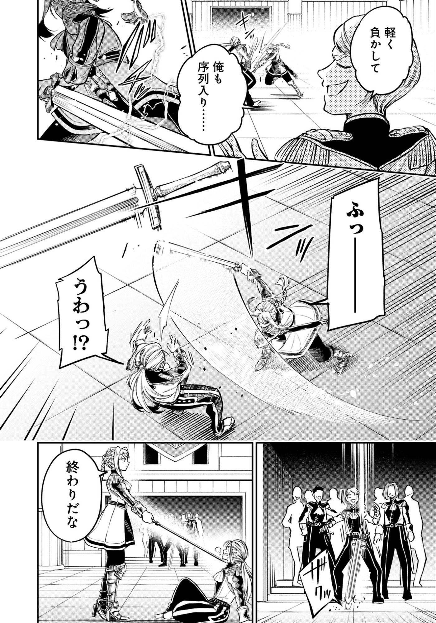 Ken wo Motanai Kensei, Kizoku ni Shihai Sareta Kishi Gakuen de Musou Suru - Chapter 8.1 - Page 6