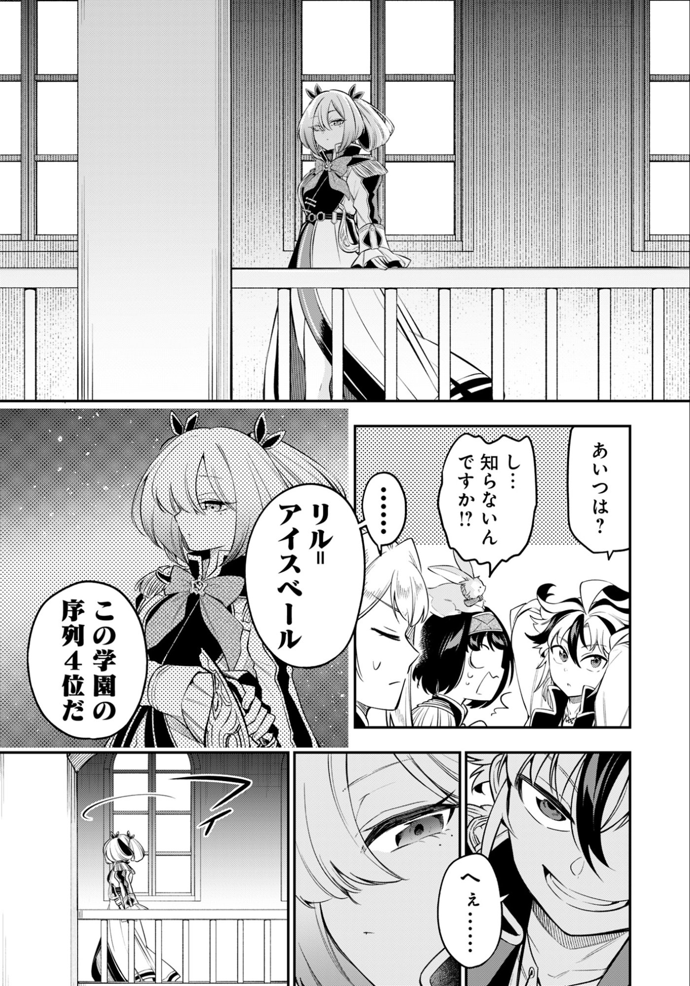 Ken wo Motanai Kensei, Kizoku ni Shihai Sareta Kishi Gakuen de Musou Suru - Chapter 8.1 - Page 9