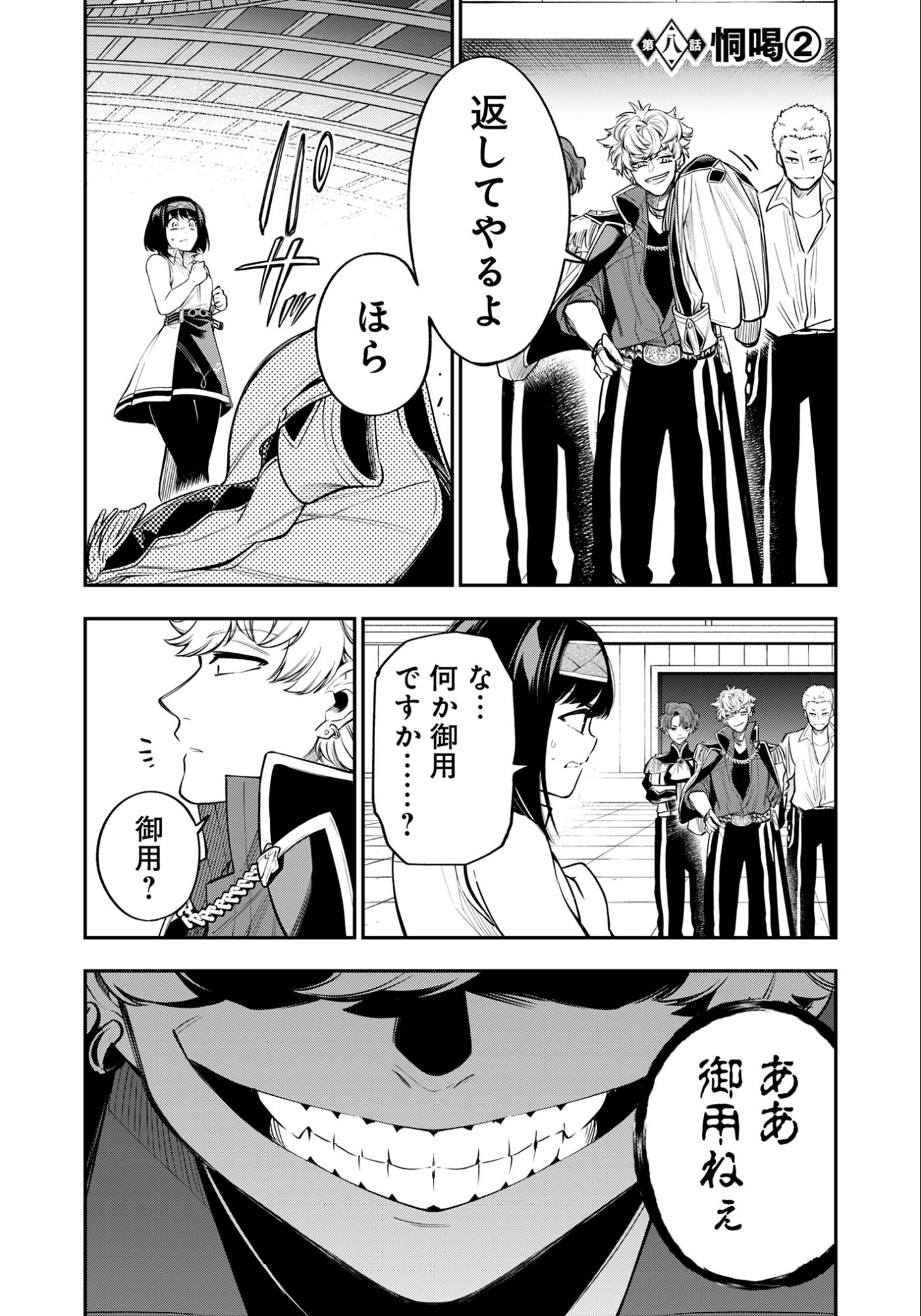 Ken wo Motanai Kensei, Kizoku ni Shihai Sareta Kishi Gakuen de Musou Suru - Chapter 8.2 - Page 1