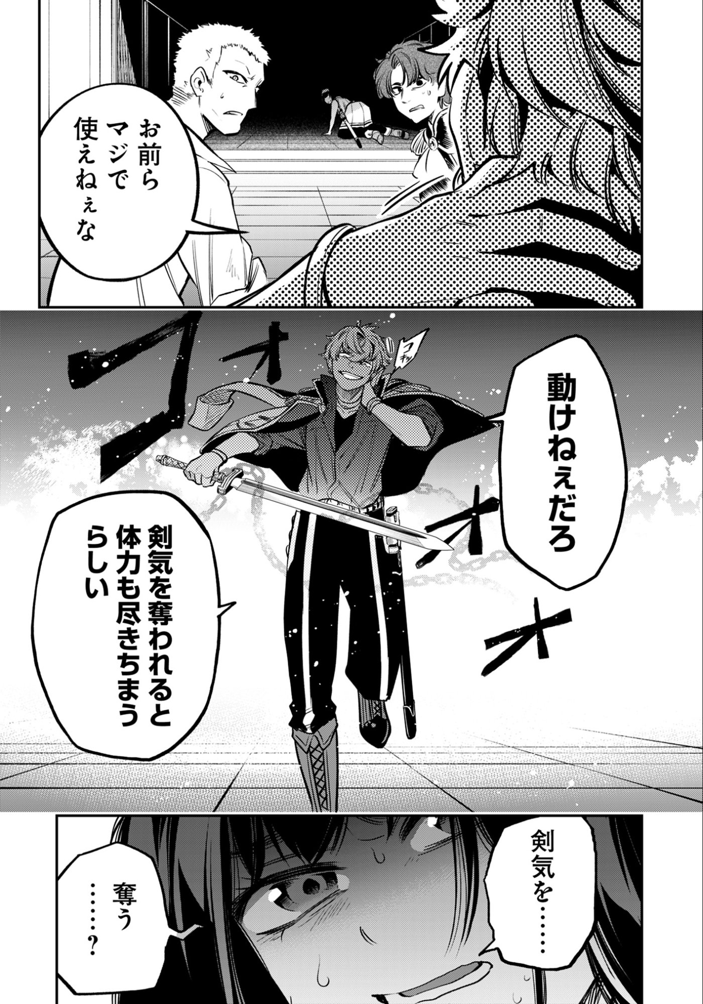 Ken wo Motanai Kensei, Kizoku ni Shihai Sareta Kishi Gakuen de Musou Suru - Chapter 8.2 - Page 12