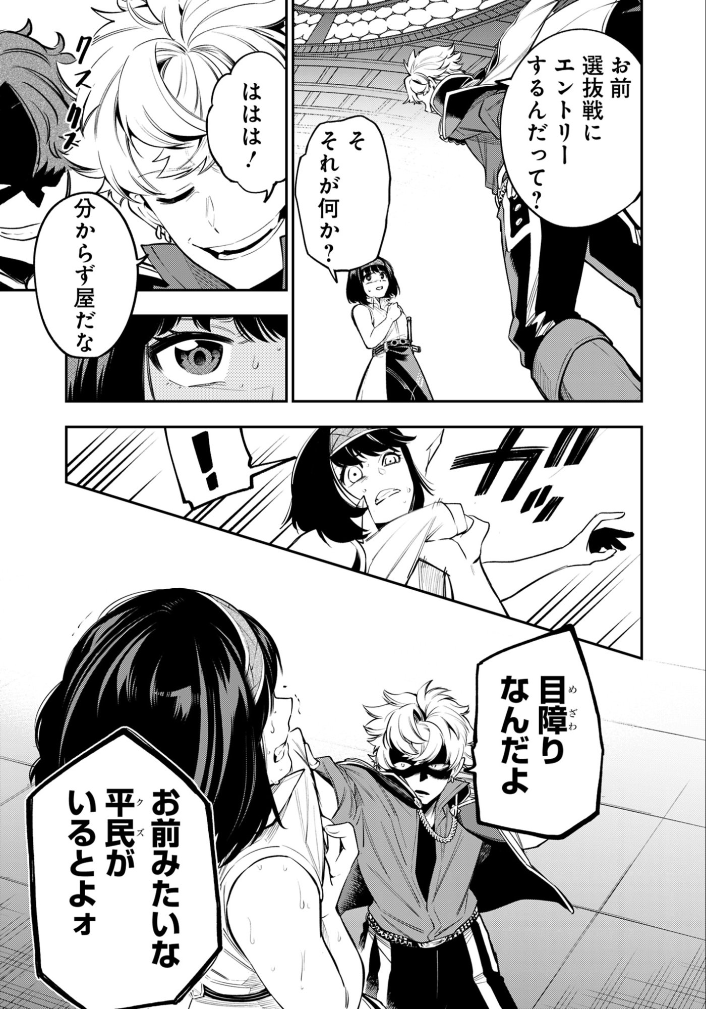 Ken wo Motanai Kensei, Kizoku ni Shihai Sareta Kishi Gakuen de Musou Suru - Chapter 8.2 - Page 2