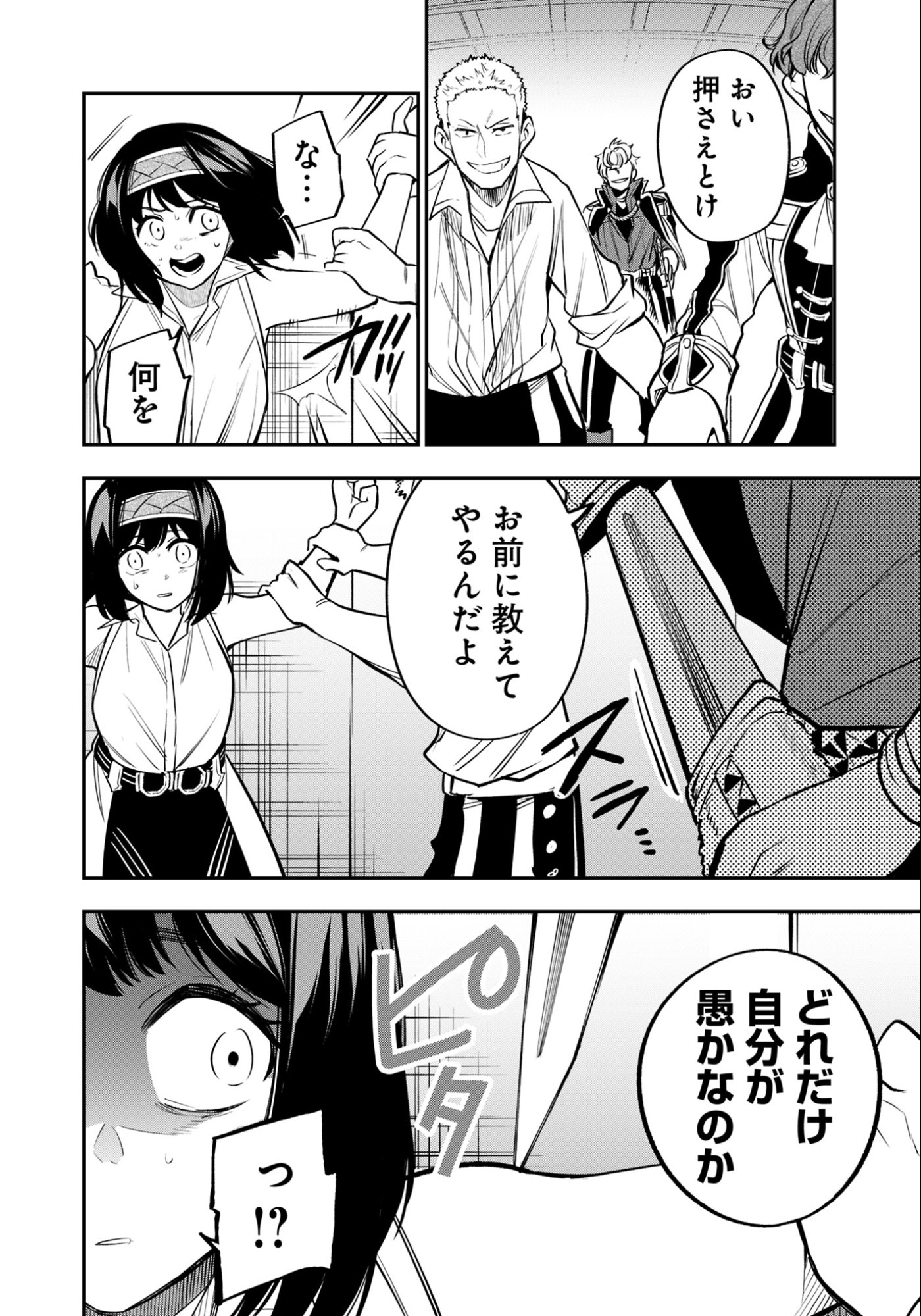 Ken wo Motanai Kensei, Kizoku ni Shihai Sareta Kishi Gakuen de Musou Suru - Chapter 8.2 - Page 5