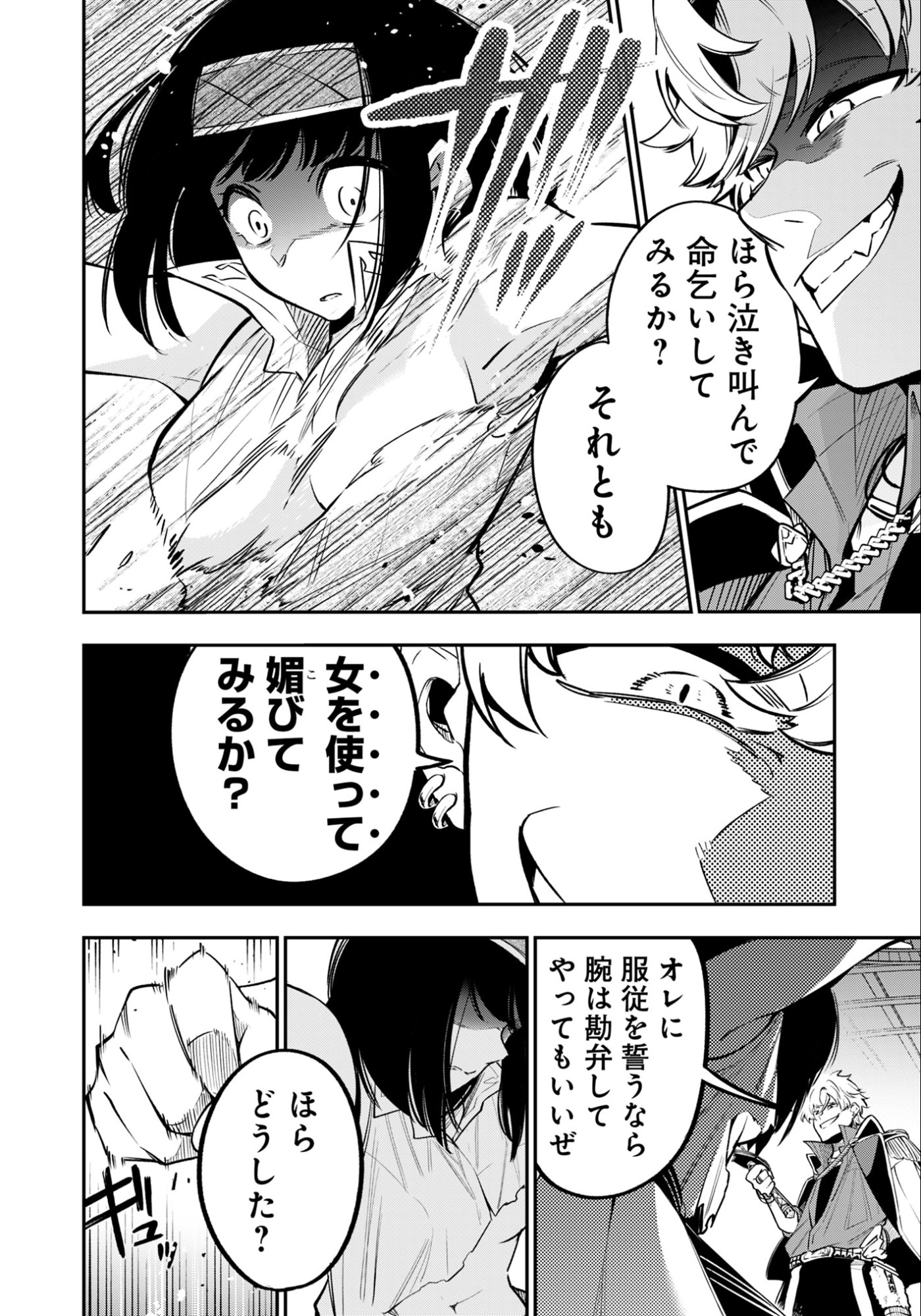 Ken wo Motanai Kensei, Kizoku ni Shihai Sareta Kishi Gakuen de Musou Suru - Chapter 8.2 - Page 7