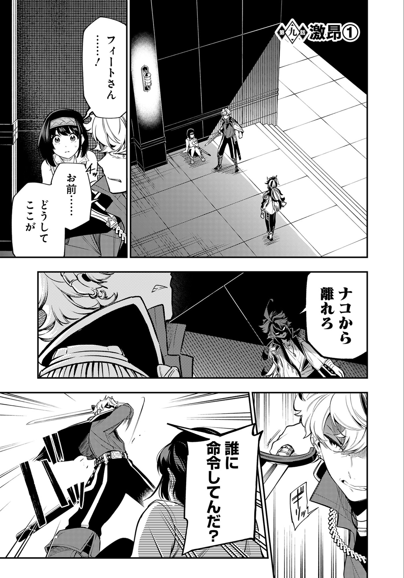 Ken wo Motanai Kensei, Kizoku ni Shihai Sareta Kishi Gakuen de Musou Suru - Chapter 9.1 - Page 1