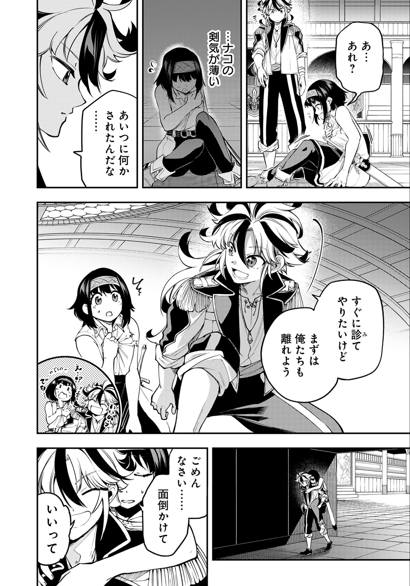 Ken wo Motanai Kensei, Kizoku ni Shihai Sareta Kishi Gakuen de Musou Suru - Chapter 9.1 - Page 12