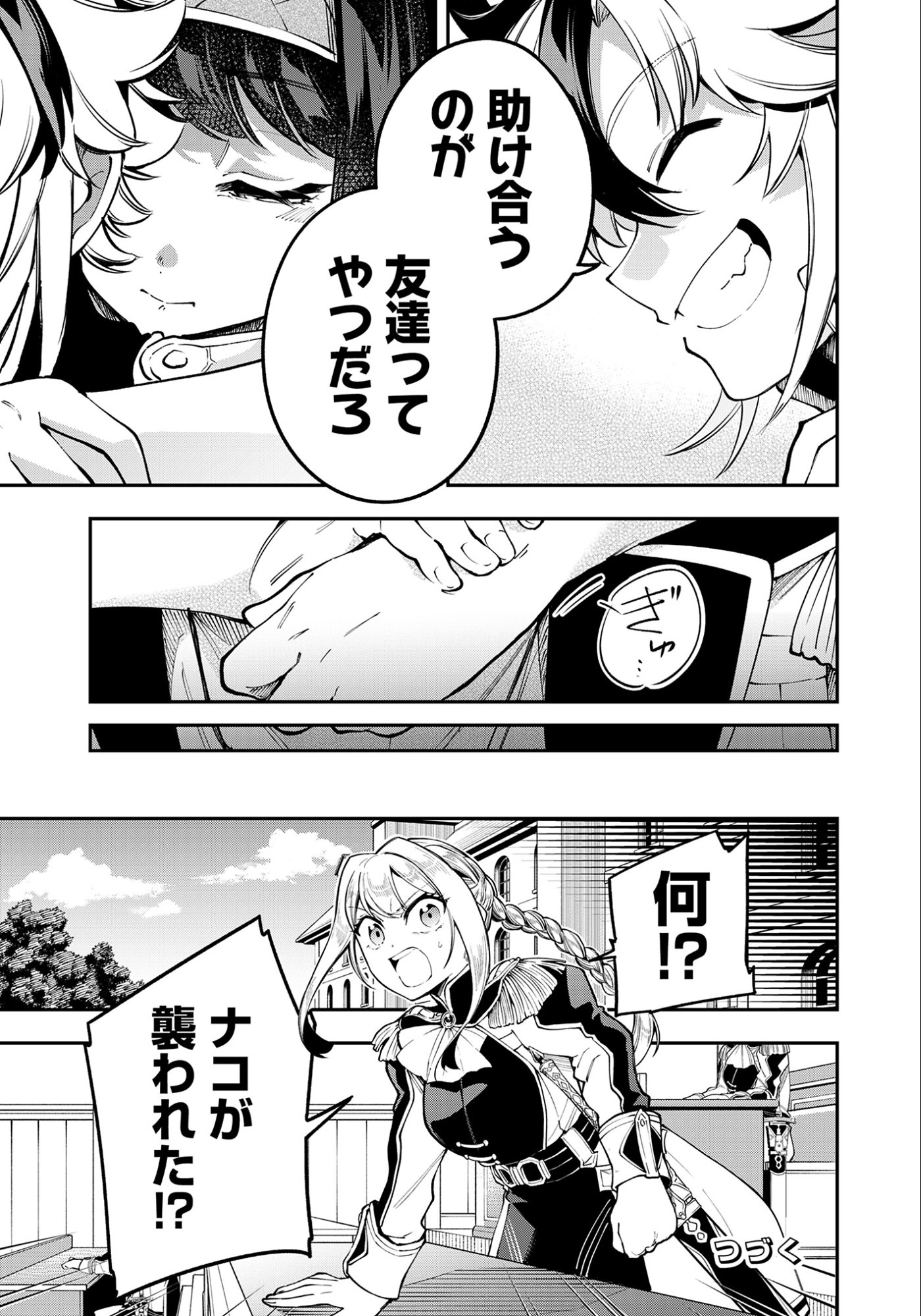 Ken wo Motanai Kensei, Kizoku ni Shihai Sareta Kishi Gakuen de Musou Suru - Chapter 9.1 - Page 13