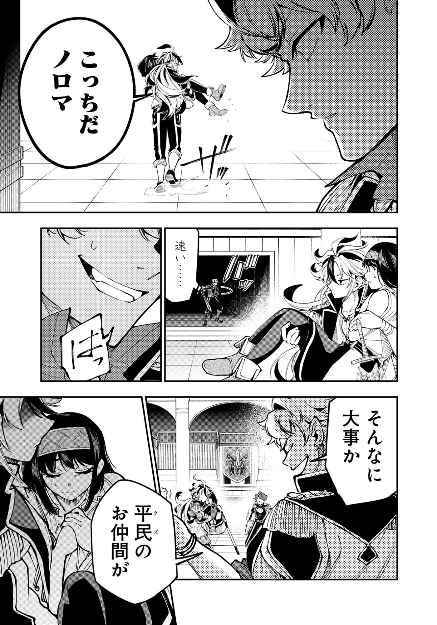 Ken wo Motanai Kensei, Kizoku ni Shihai Sareta Kishi Gakuen de Musou Suru - Chapter 9.1 - Page 3