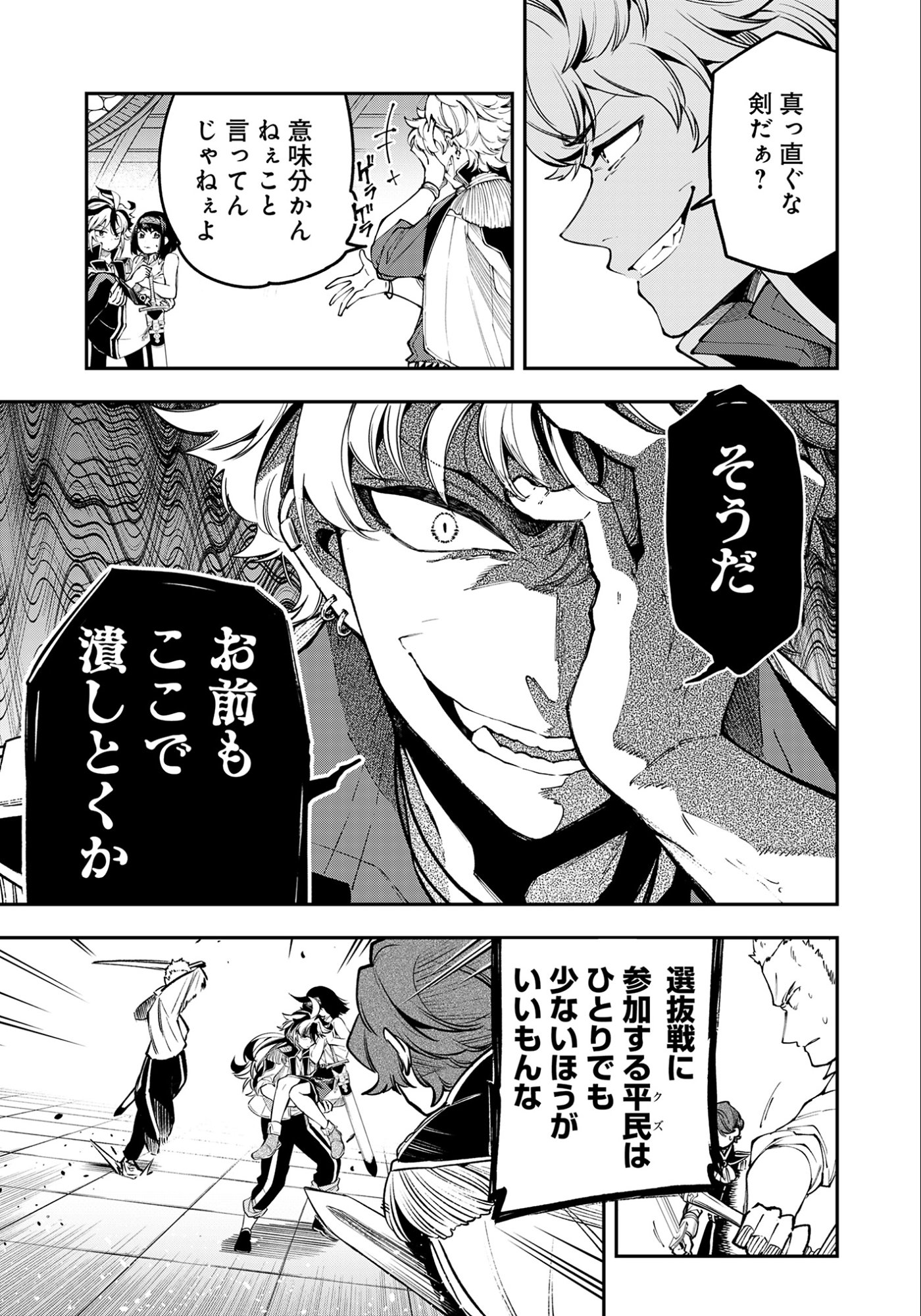 Ken wo Motanai Kensei, Kizoku ni Shihai Sareta Kishi Gakuen de Musou Suru - Chapter 9.1 - Page 5