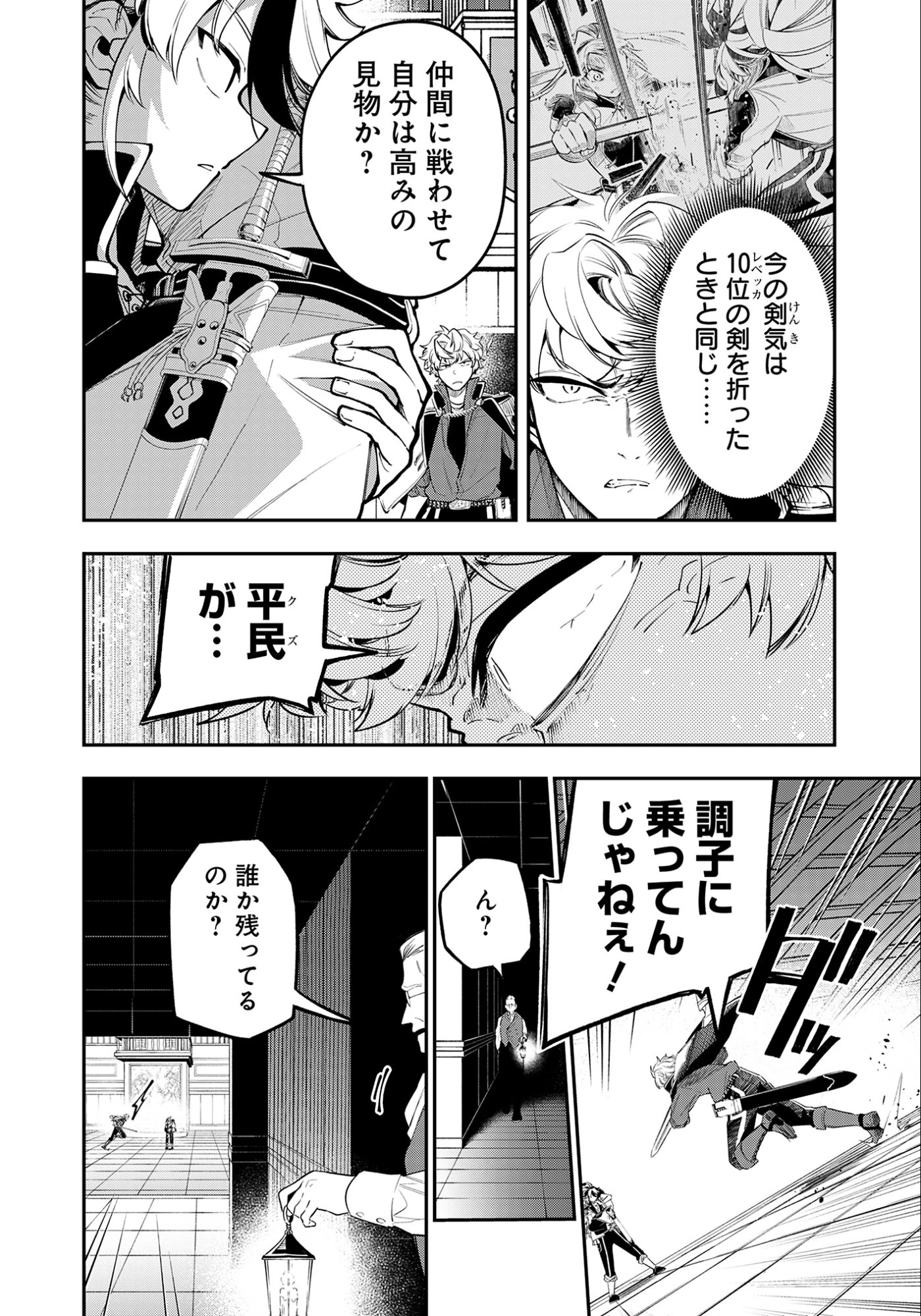 Ken wo Motanai Kensei, Kizoku ni Shihai Sareta Kishi Gakuen de Musou Suru - Chapter 9.1 - Page 8
