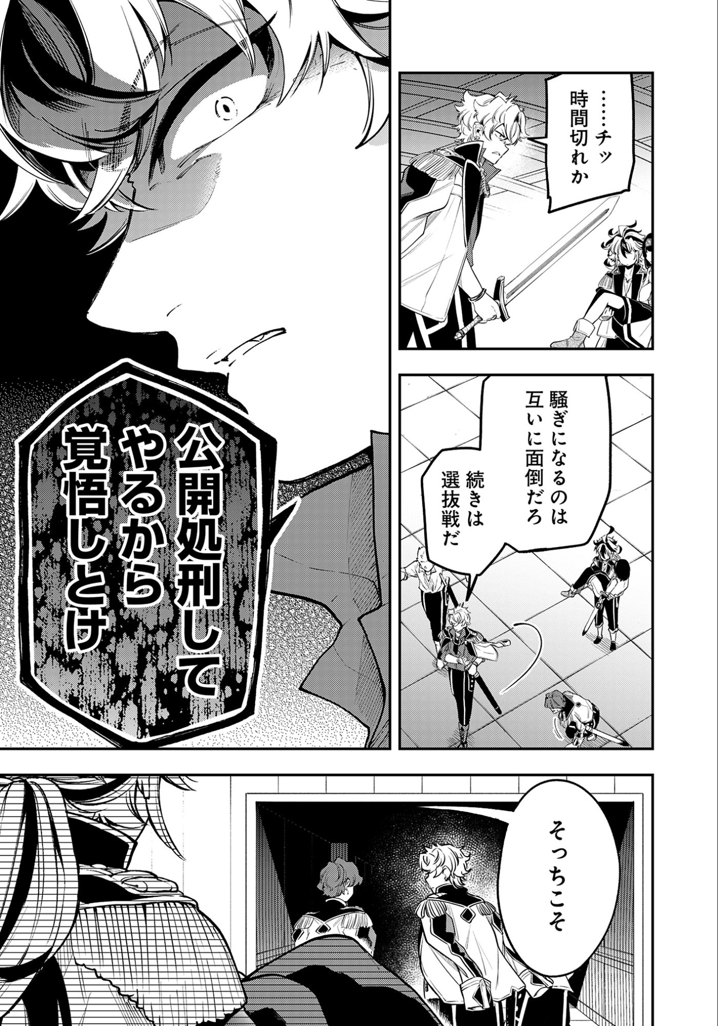 Ken wo Motanai Kensei, Kizoku ni Shihai Sareta Kishi Gakuen de Musou Suru - Chapter 9.1 - Page 9