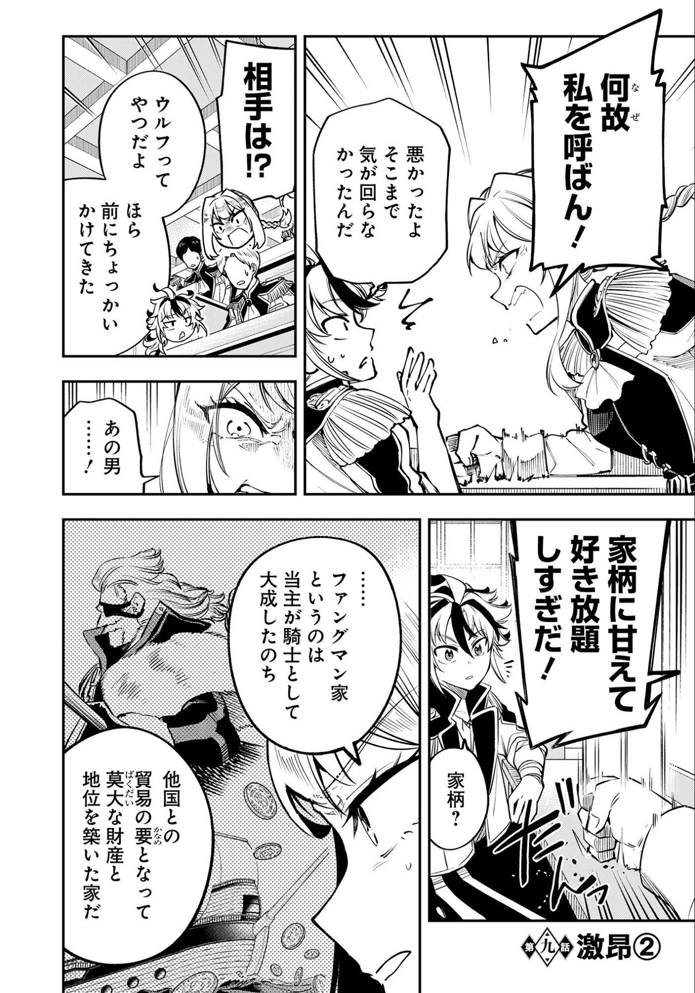 Ken wo Motanai Kensei, Kizoku ni Shihai Sareta Kishi Gakuen de Musou Suru - Chapter 9.2 - Page 1