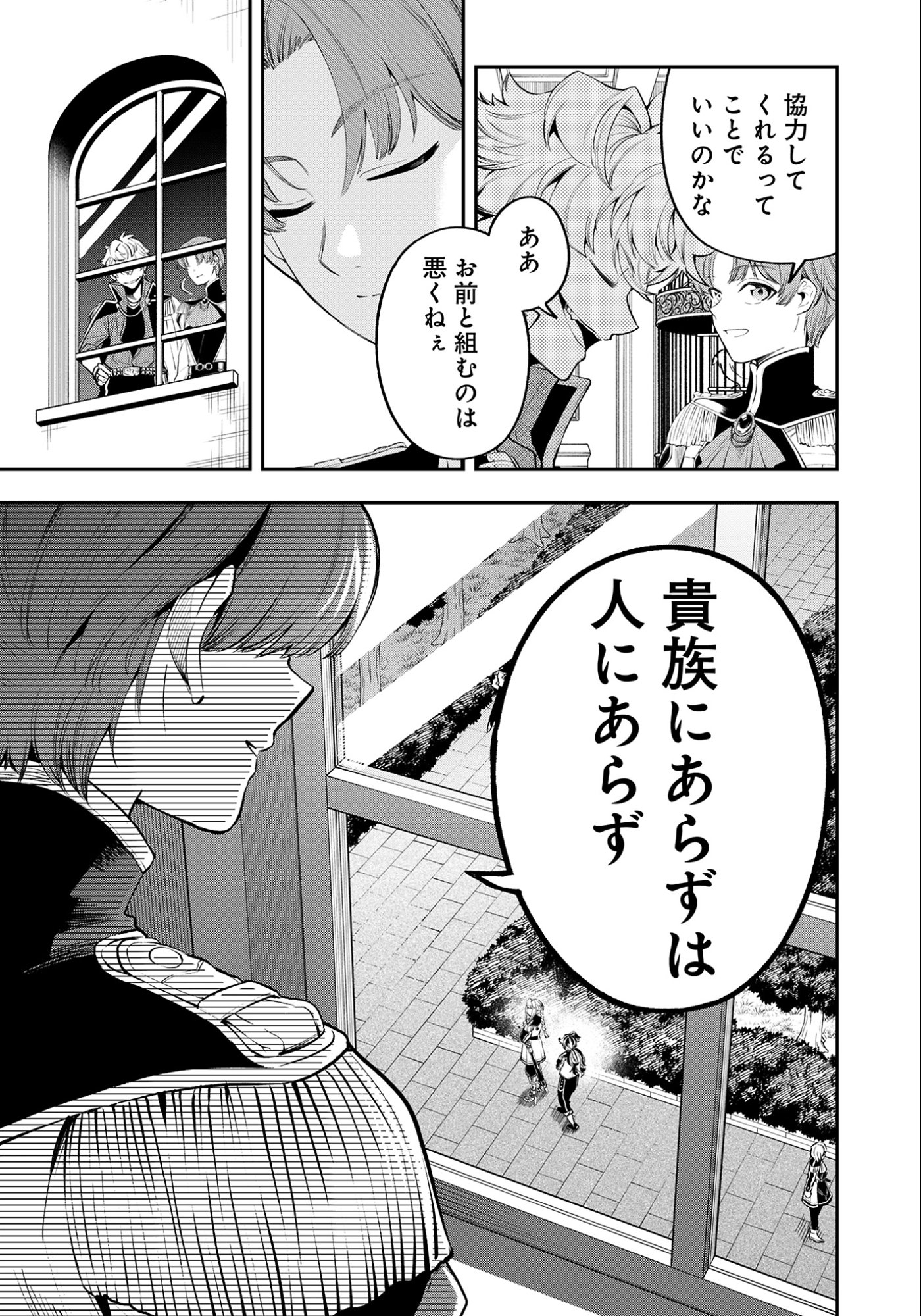 Ken wo Motanai Kensei, Kizoku ni Shihai Sareta Kishi Gakuen de Musou Suru - Chapter 9.2 - Page 10