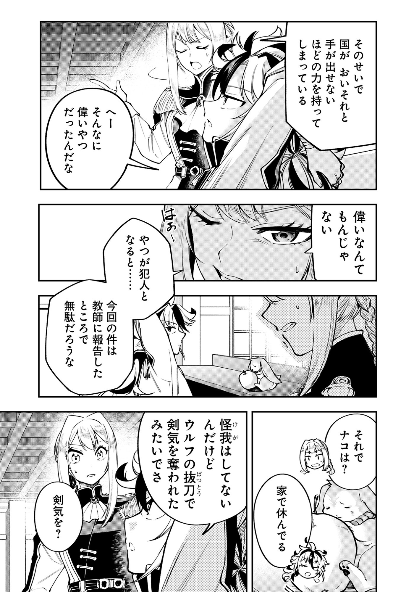 Ken wo Motanai Kensei, Kizoku ni Shihai Sareta Kishi Gakuen de Musou Suru - Chapter 9.2 - Page 2