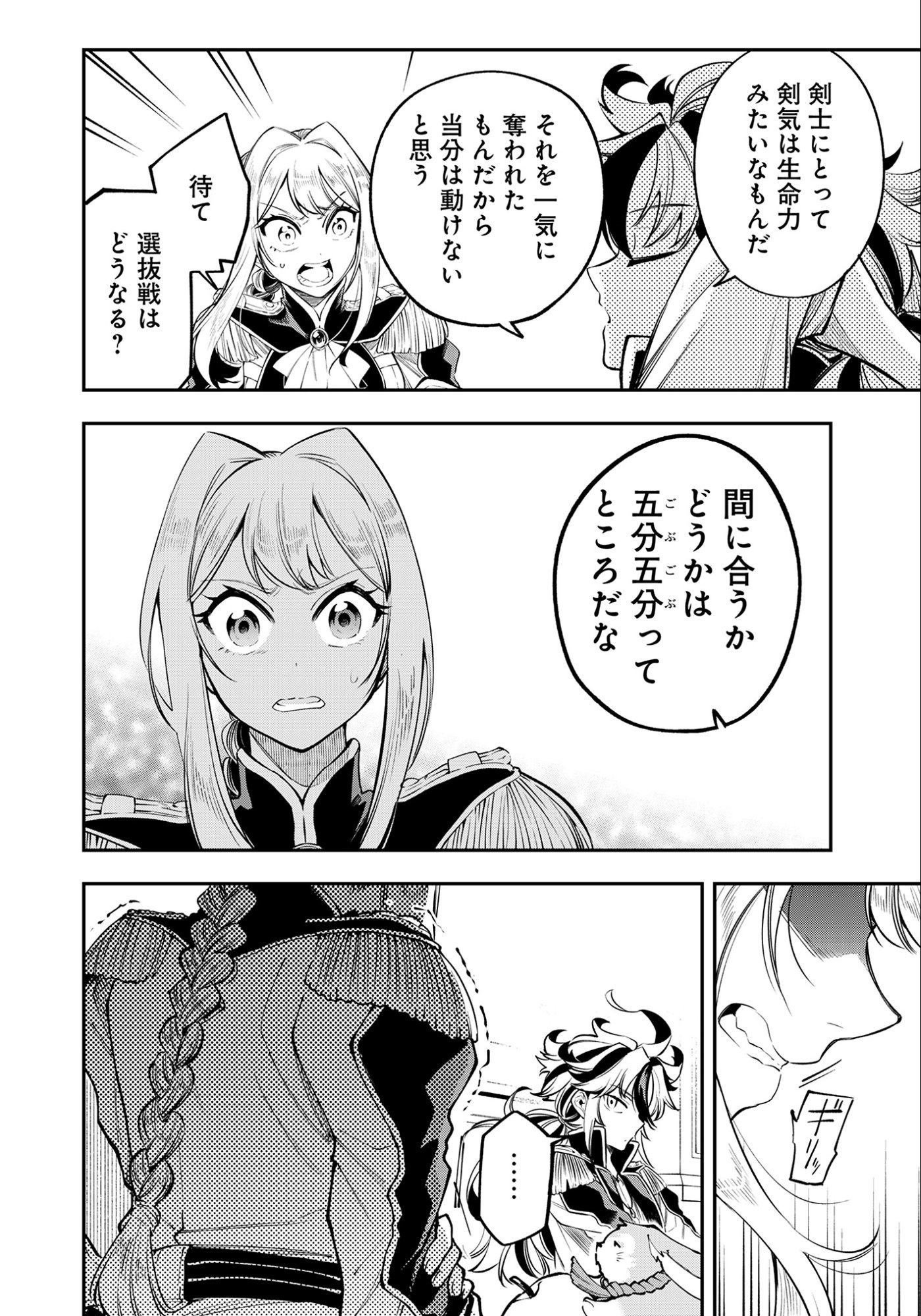 Ken wo Motanai Kensei, Kizoku ni Shihai Sareta Kishi Gakuen de Musou Suru - Chapter 9.2 - Page 3