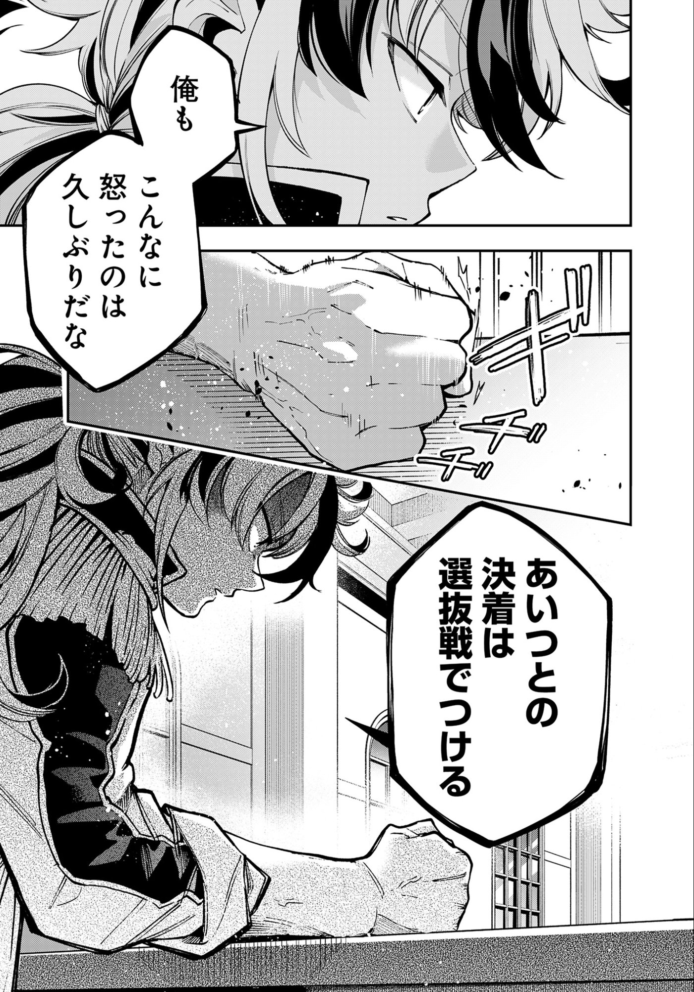 Ken wo Motanai Kensei, Kizoku ni Shihai Sareta Kishi Gakuen de Musou Suru - Chapter 9.2 - Page 4
