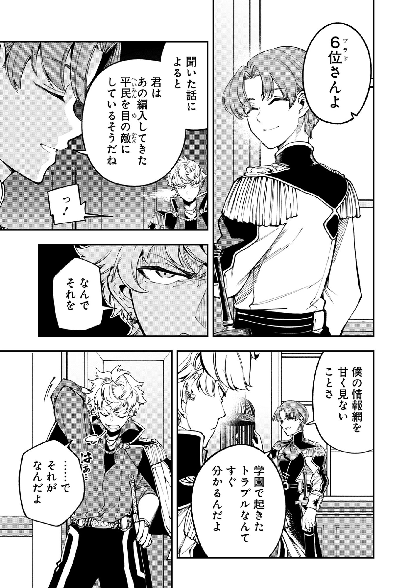 Ken wo Motanai Kensei, Kizoku ni Shihai Sareta Kishi Gakuen de Musou Suru - Chapter 9.2 - Page 6