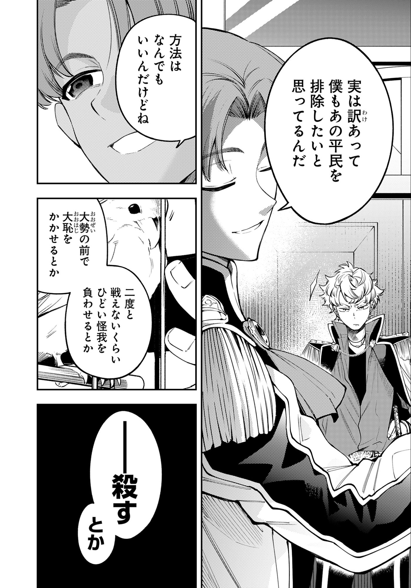 Ken wo Motanai Kensei, Kizoku ni Shihai Sareta Kishi Gakuen de Musou Suru - Chapter 9.2 - Page 7
