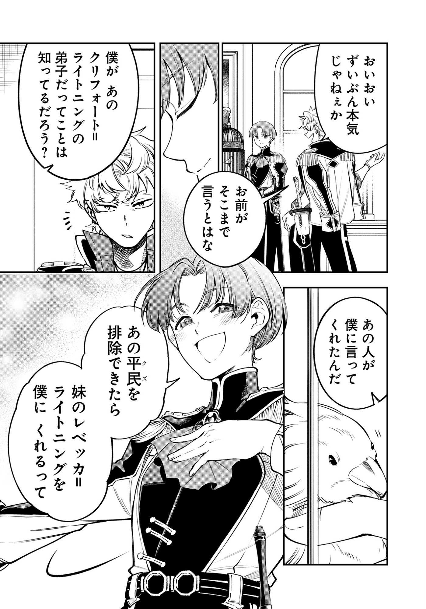 Ken wo Motanai Kensei, Kizoku ni Shihai Sareta Kishi Gakuen de Musou Suru - Chapter 9.2 - Page 8