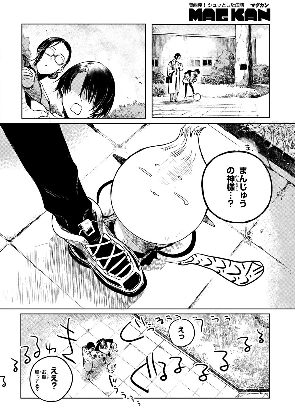 Kengen Kitan - Chapter 1 - Page 10