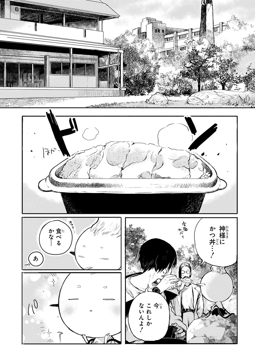 Kengen Kitan - Chapter 1 - Page 11
