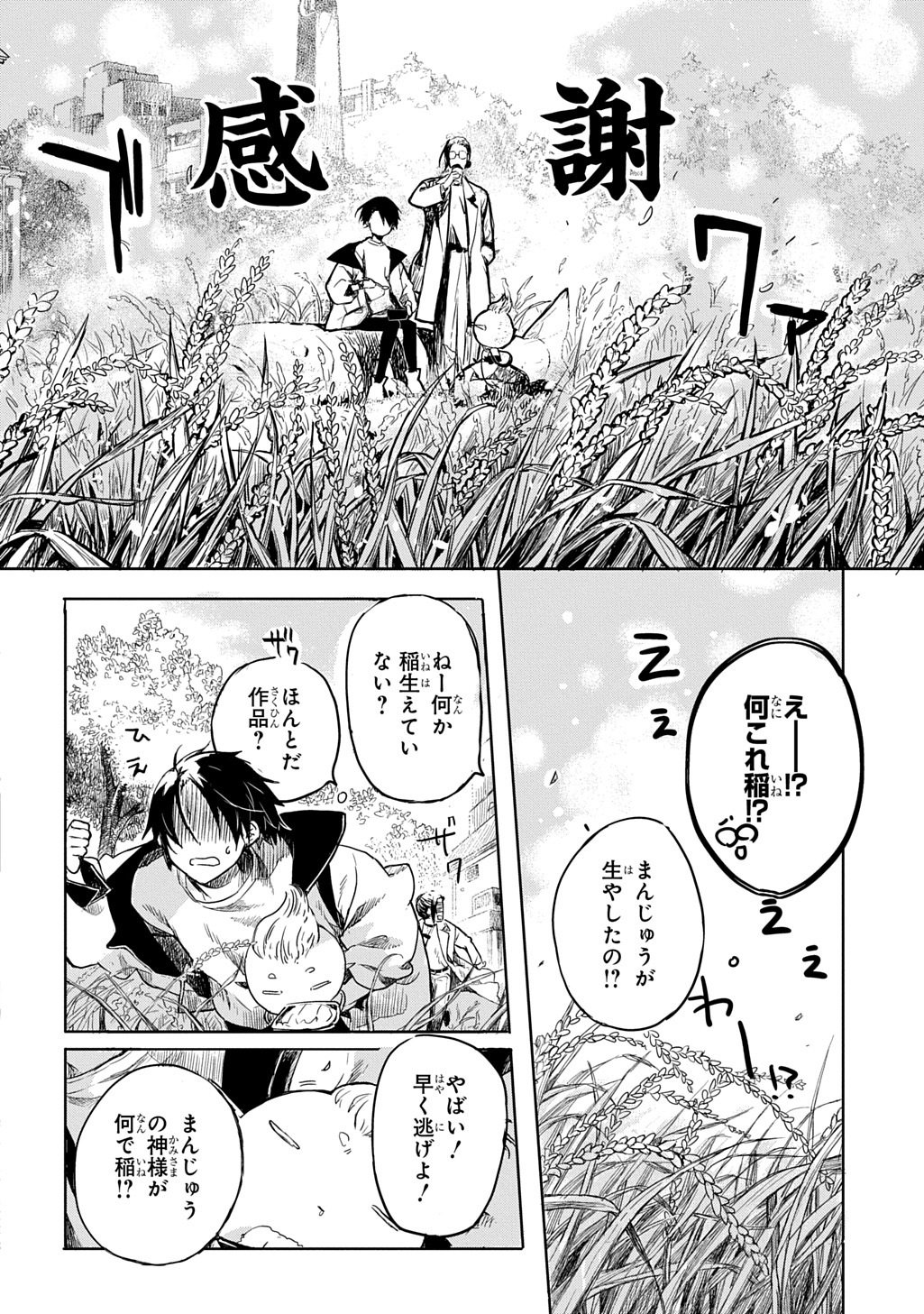 Kengen Kitan - Chapter 1 - Page 12