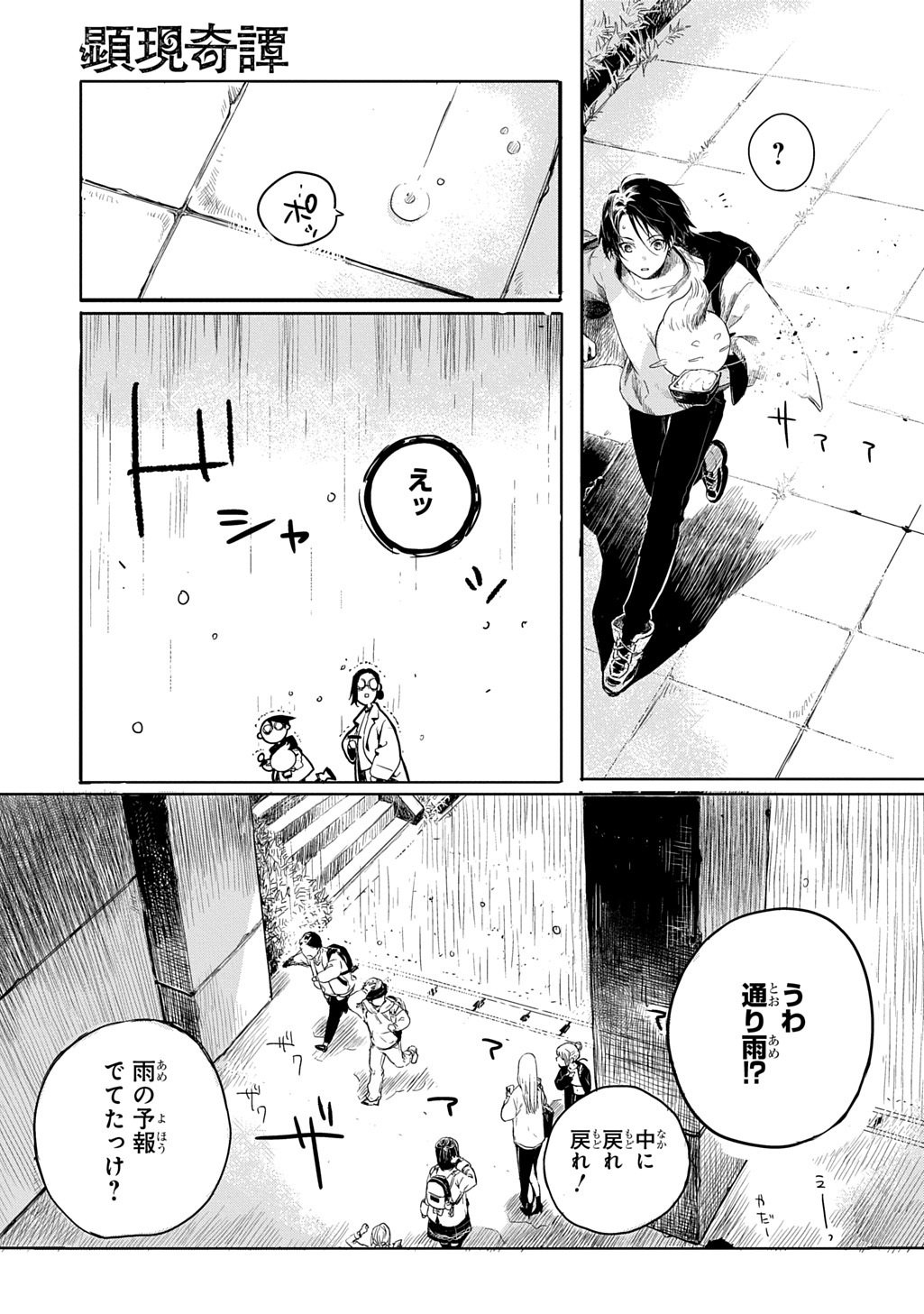 Kengen Kitan - Chapter 1 - Page 13