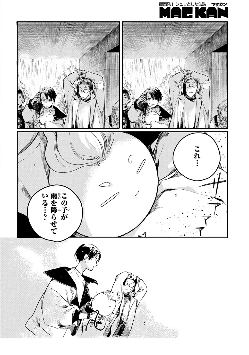Kengen Kitan - Chapter 1 - Page 14