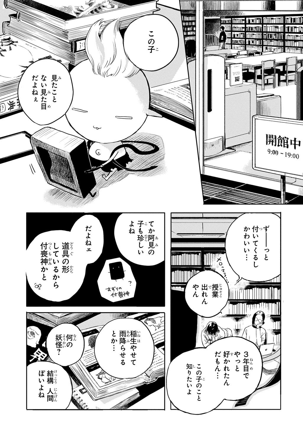 Kengen Kitan - Chapter 1 - Page 15