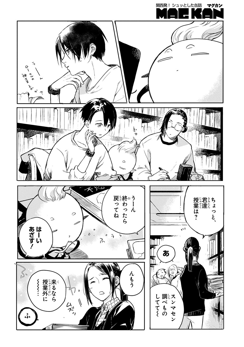 Kengen Kitan - Chapter 1 - Page 16