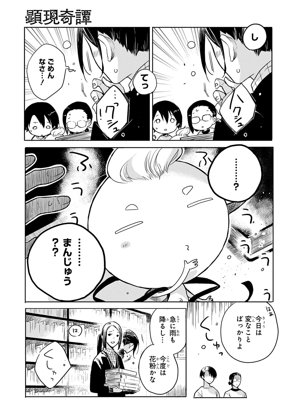 Kengen Kitan - Chapter 1 - Page 17