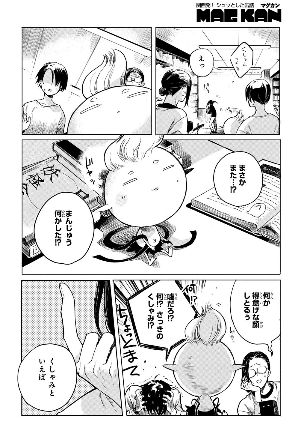 Kengen Kitan - Chapter 1 - Page 18