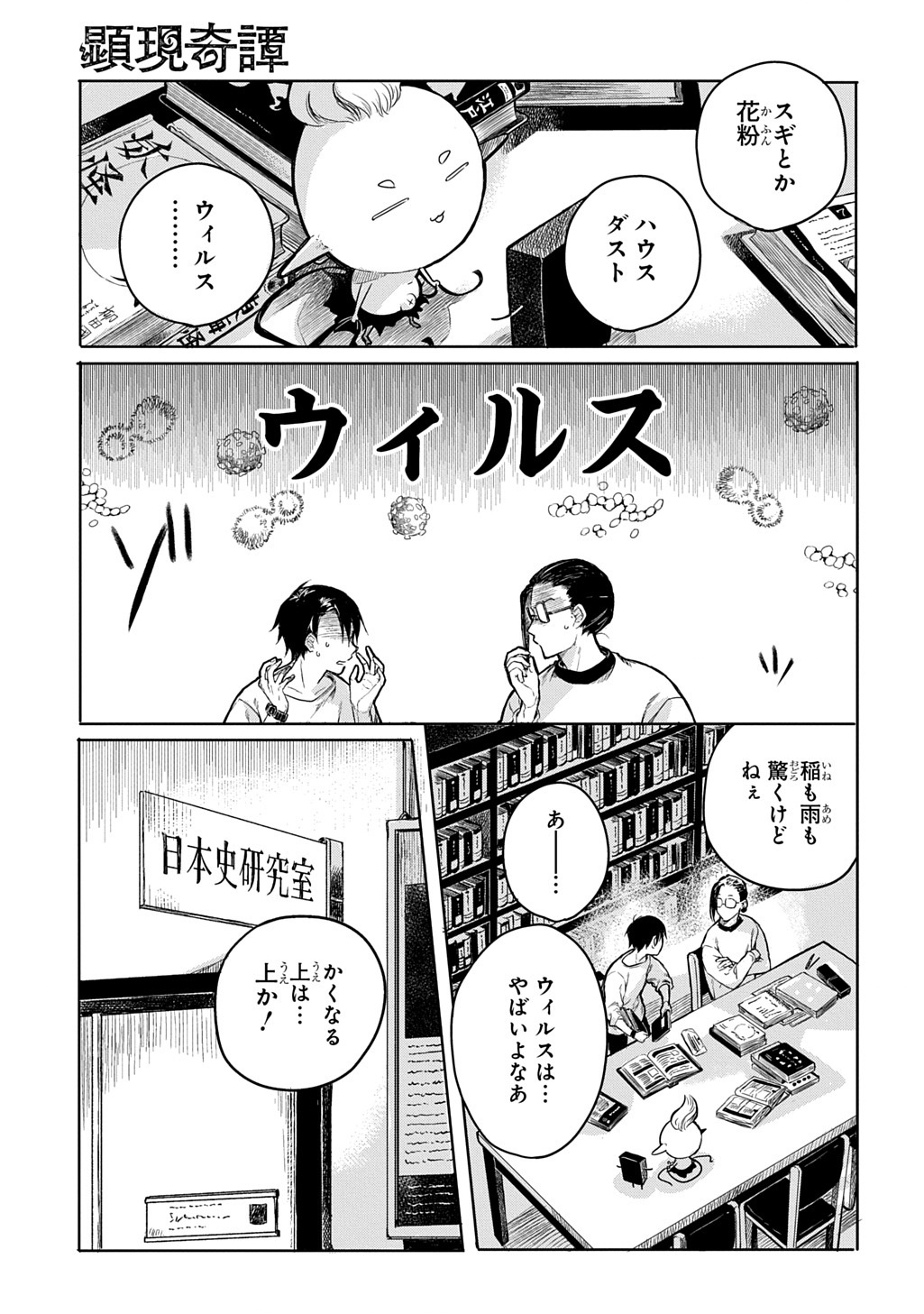 Kengen Kitan - Chapter 1 - Page 19