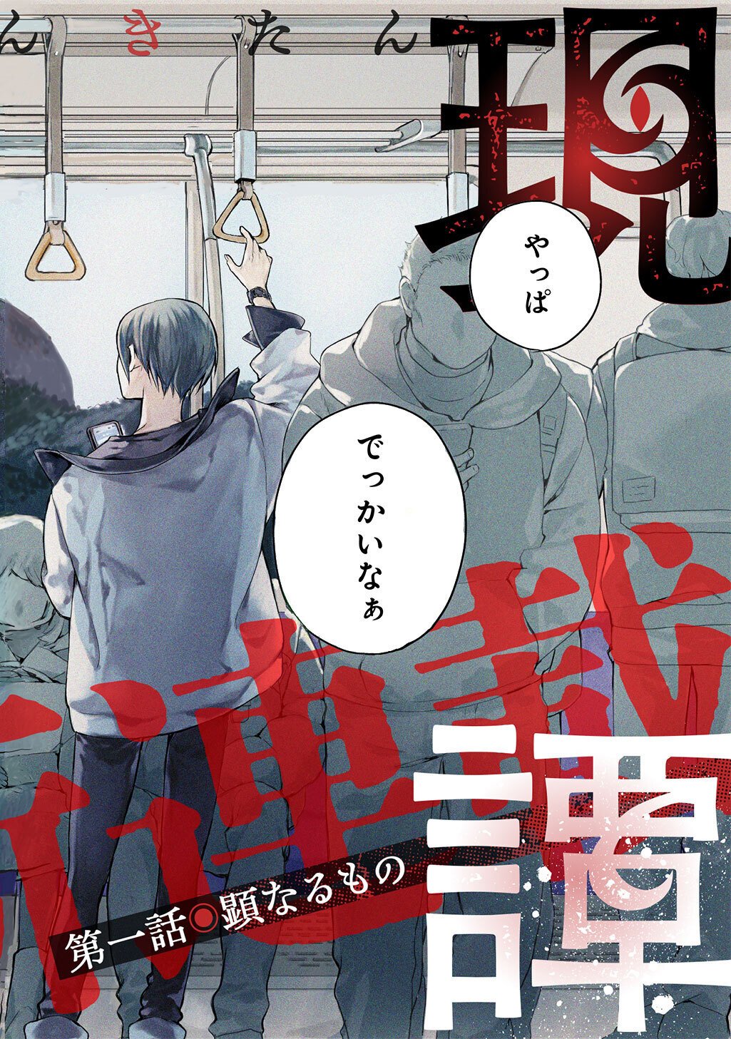 Kengen Kitan - Chapter 1 - Page 2