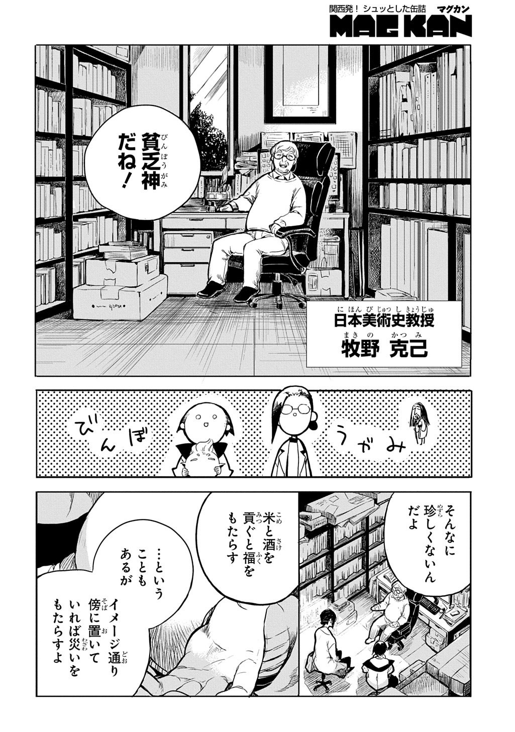 Kengen Kitan - Chapter 1 - Page 20