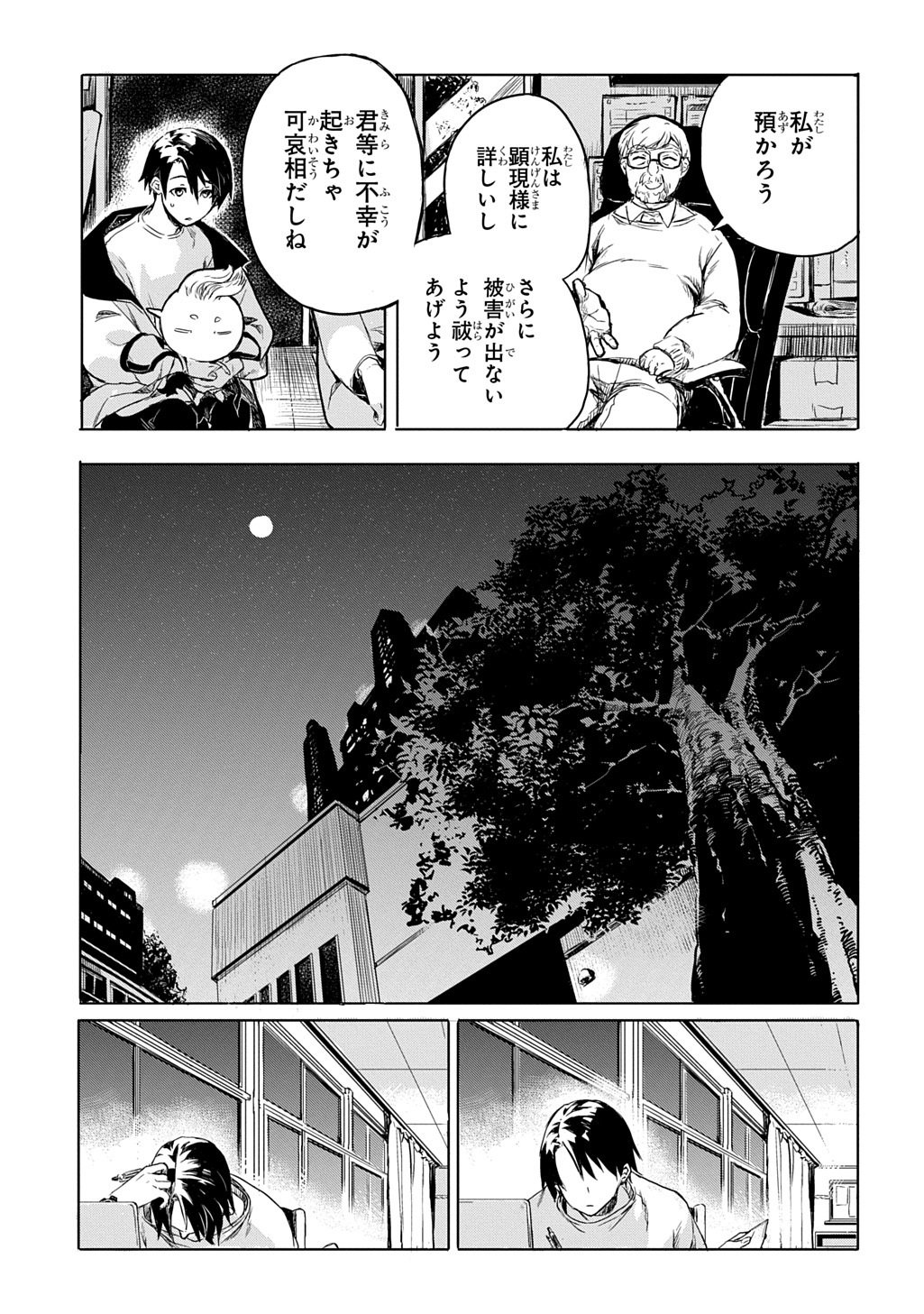 Kengen Kitan - Chapter 1 - Page 21