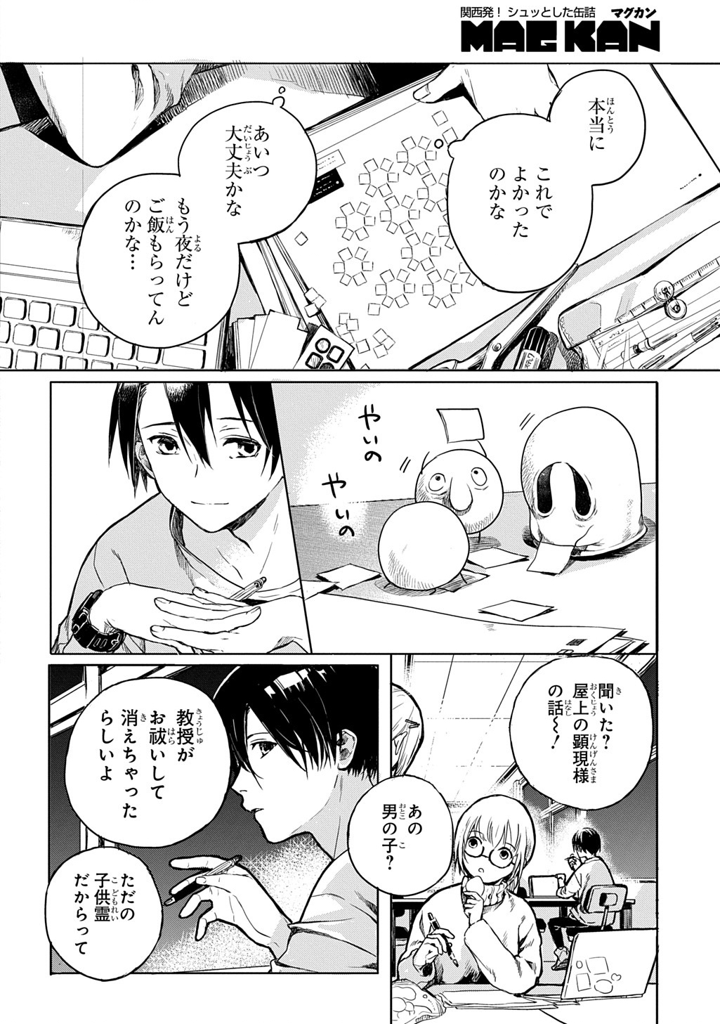 Kengen Kitan - Chapter 1 - Page 22