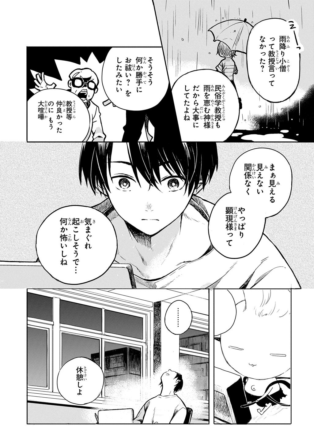 Kengen Kitan - Chapter 1 - Page 23